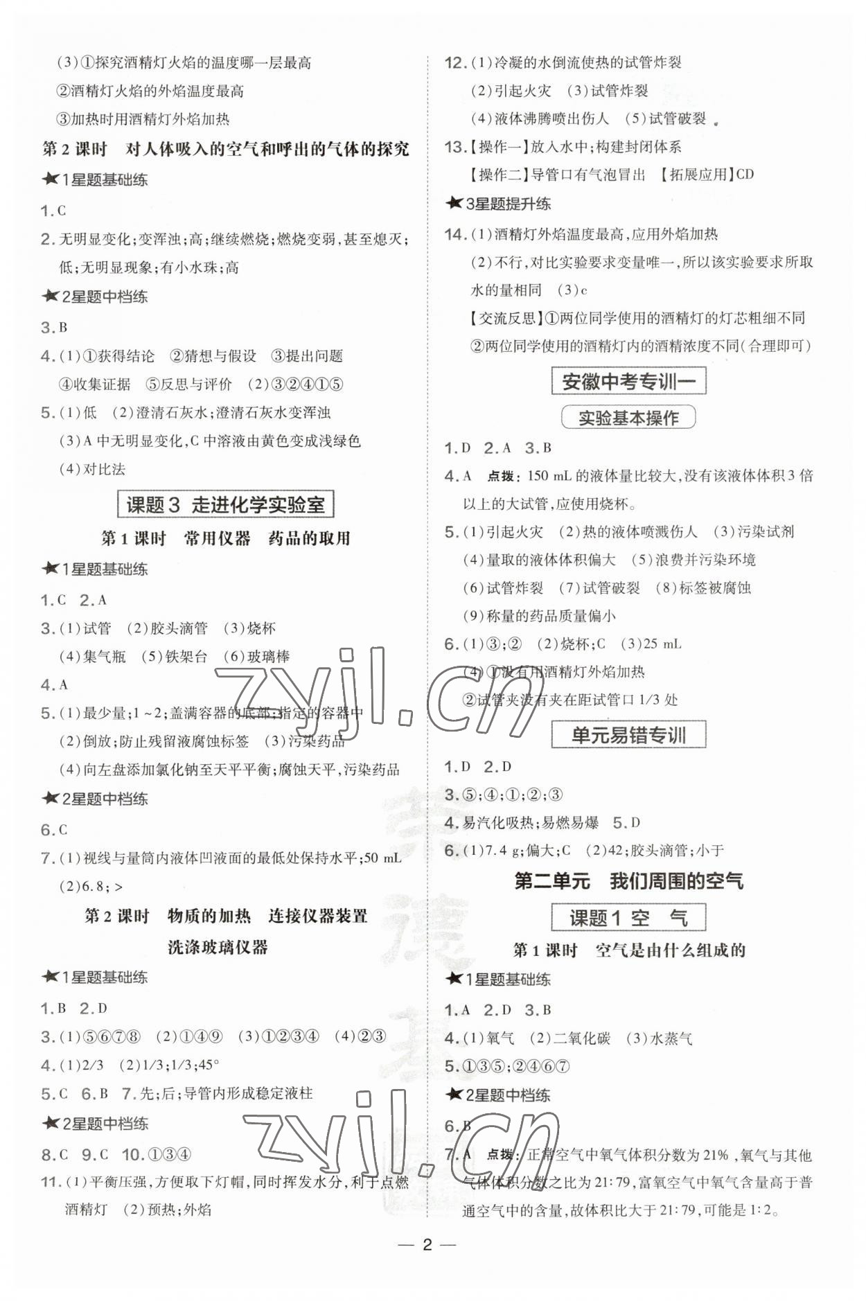 2023年點撥訓(xùn)練九年級化學(xué)上冊人教版安徽專版 第2頁