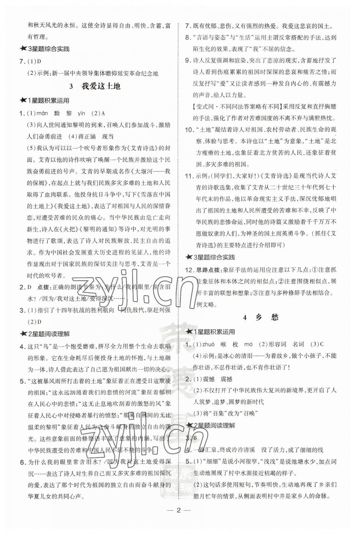 2023年點(diǎn)撥訓(xùn)練九年級(jí)語(yǔ)文上冊(cè)人教版安徽專版 第2頁(yè)