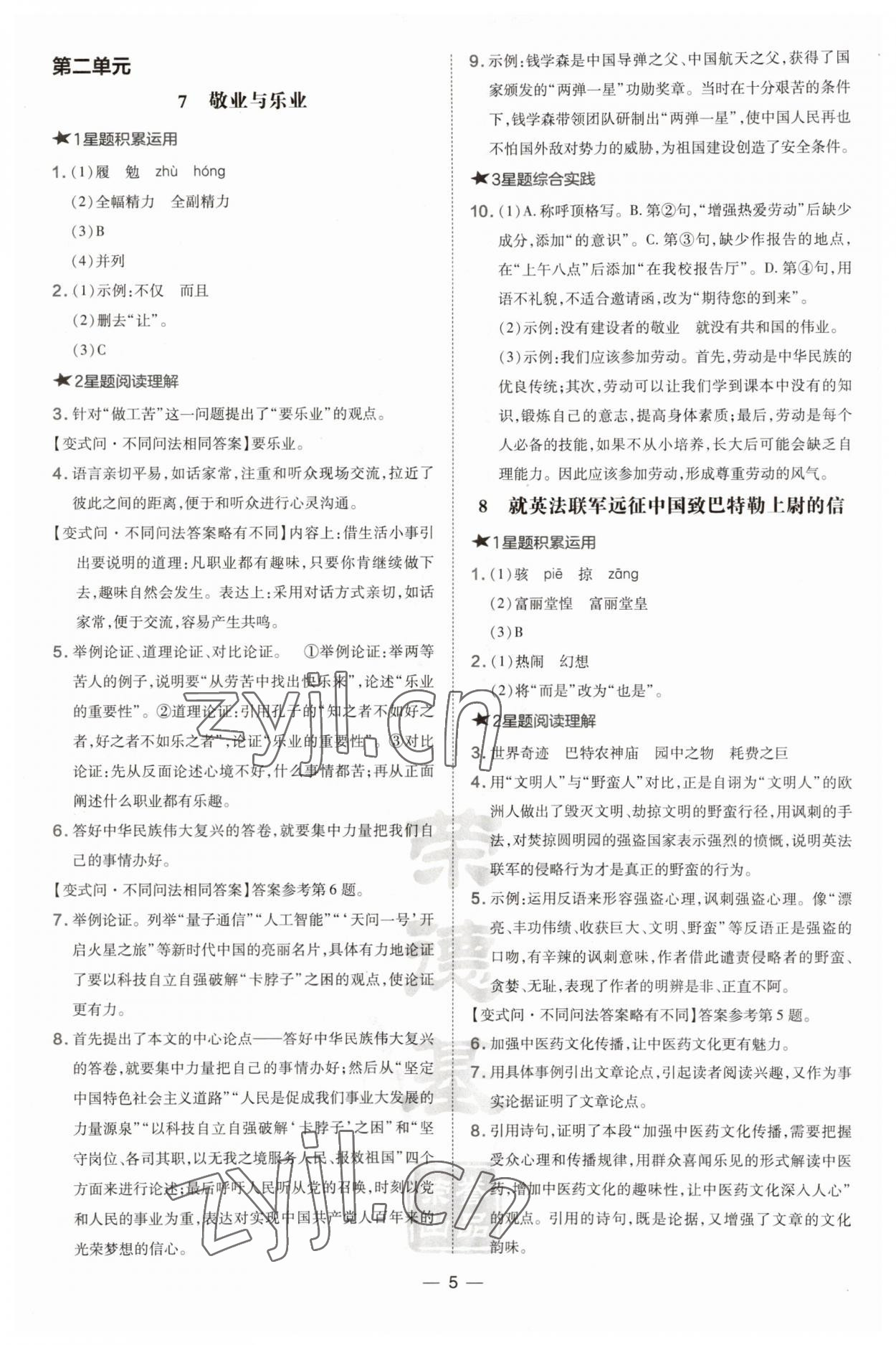 2023年点拨训练九年级语文上册人教版安徽专版 第5页