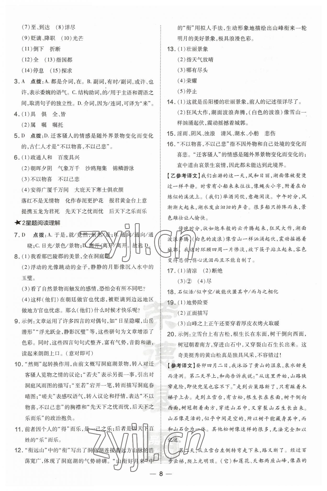 2023年點(diǎn)撥訓(xùn)練九年級(jí)語(yǔ)文上冊(cè)人教版安徽專版 第8頁(yè)