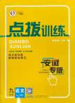 2023年点拨训练九年级语文上册人教版安徽专版