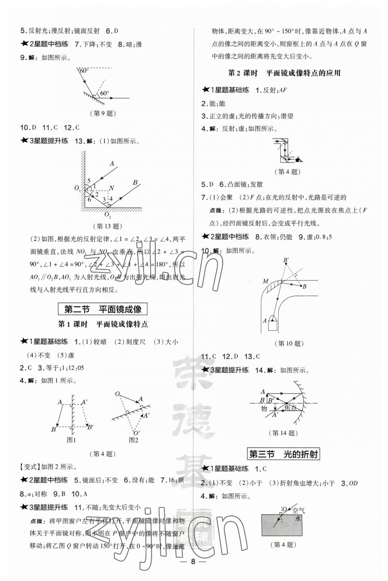 2023年點撥訓練八年級物理上冊滬科版安徽專版 第8頁