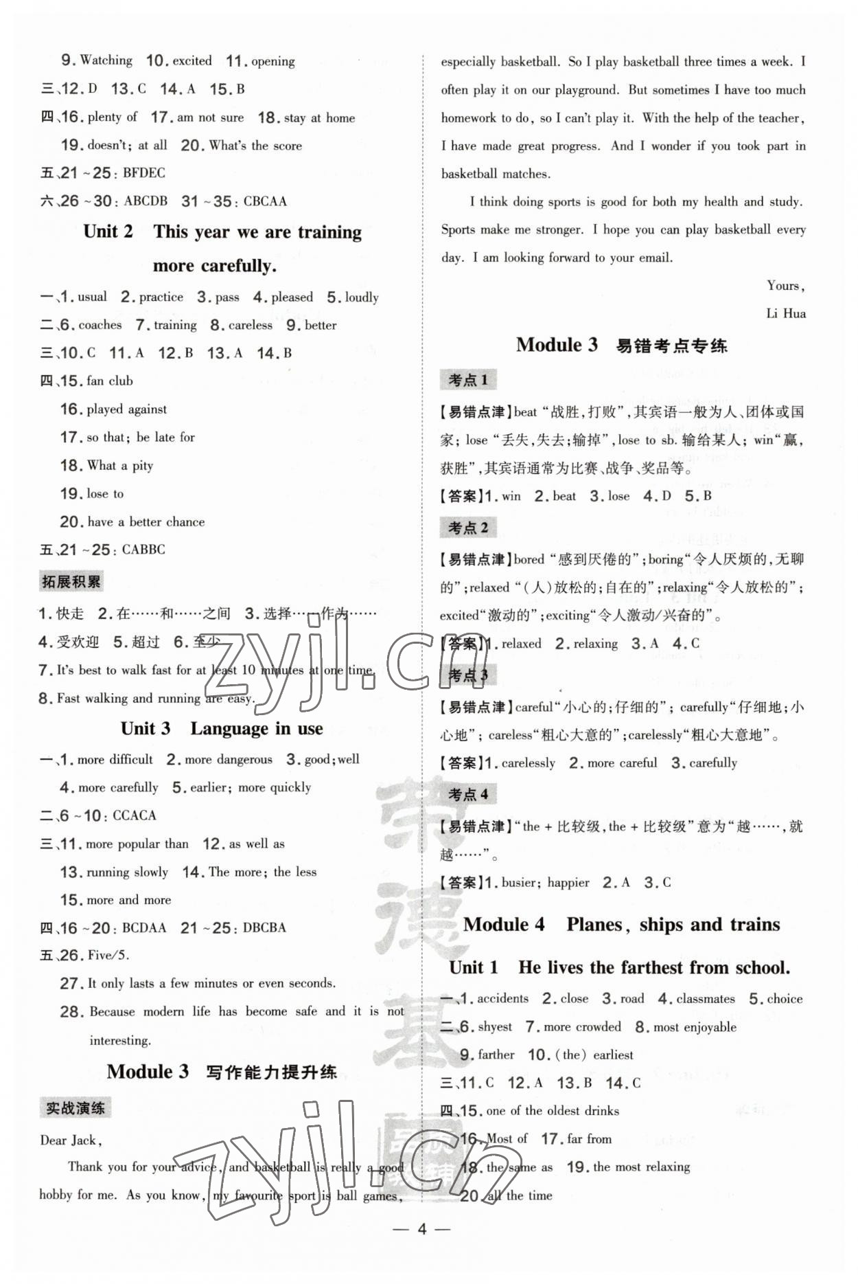 2023年點撥訓練八年級英語上冊外研版安徽專版 第4頁