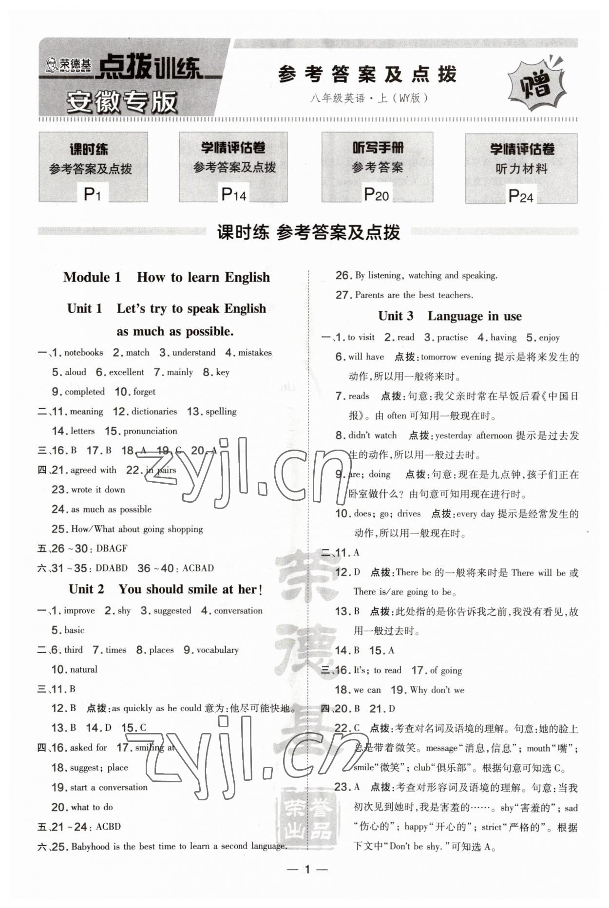 2023年點(diǎn)撥訓(xùn)練八年級(jí)英語(yǔ)上冊(cè)外研版安徽專(zhuān)版 第1頁(yè)