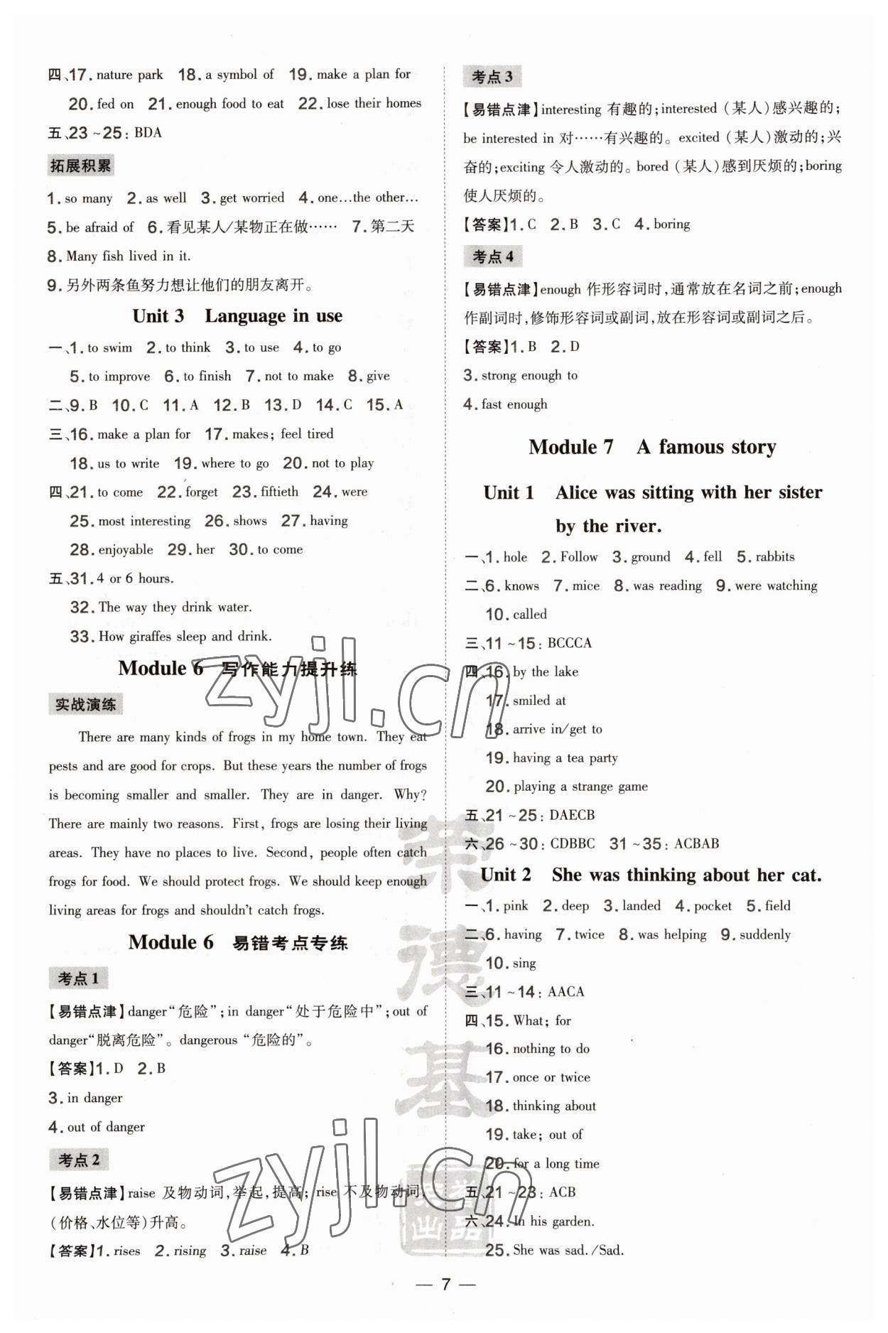 2023年点拨训练八年级英语上册外研版安徽专版 第7页