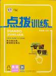 2023年點撥訓(xùn)練八年級英語上冊外研版安徽專版