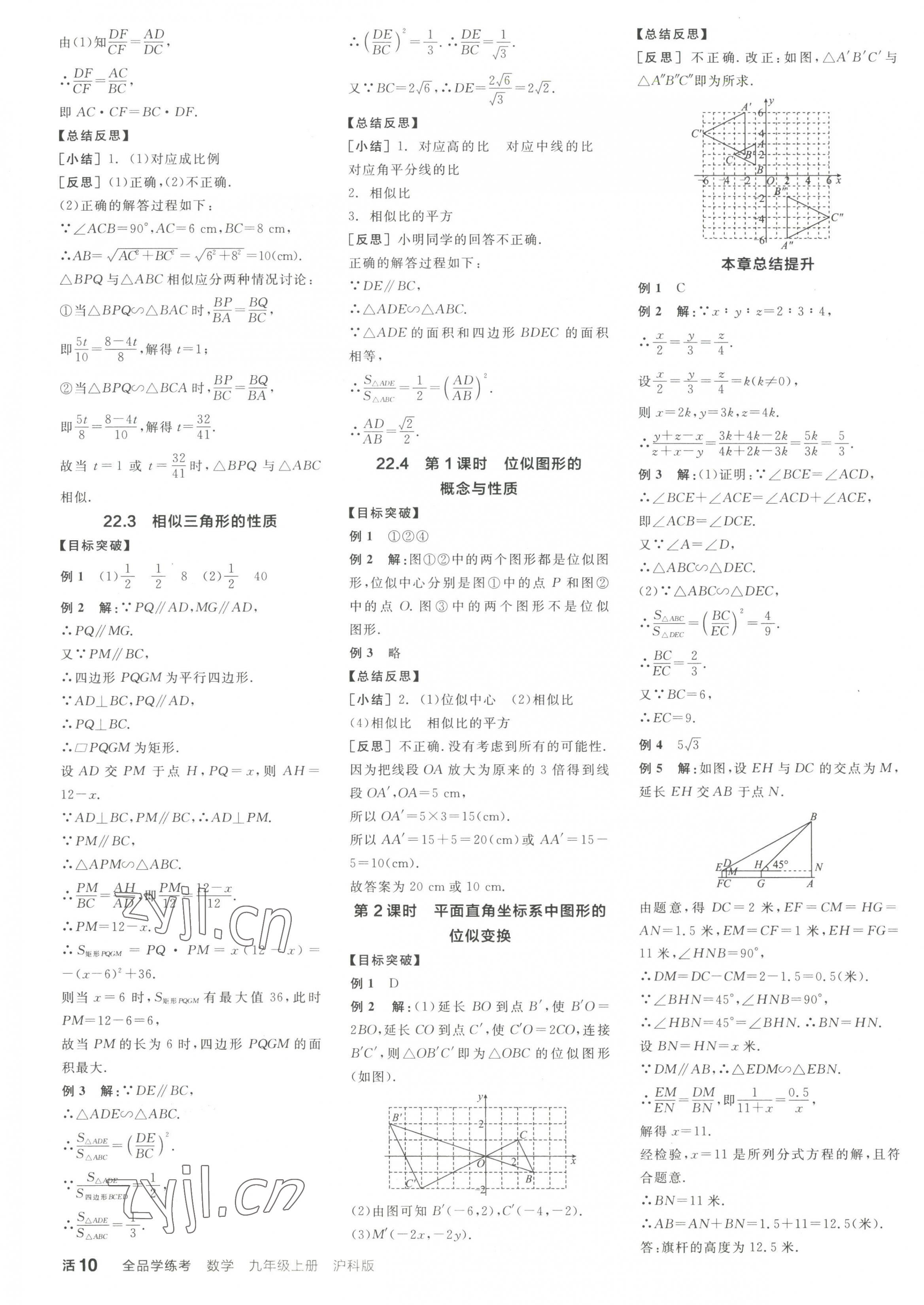 2023年全品学练考九年级数学上册沪科版安徽专版 第7页