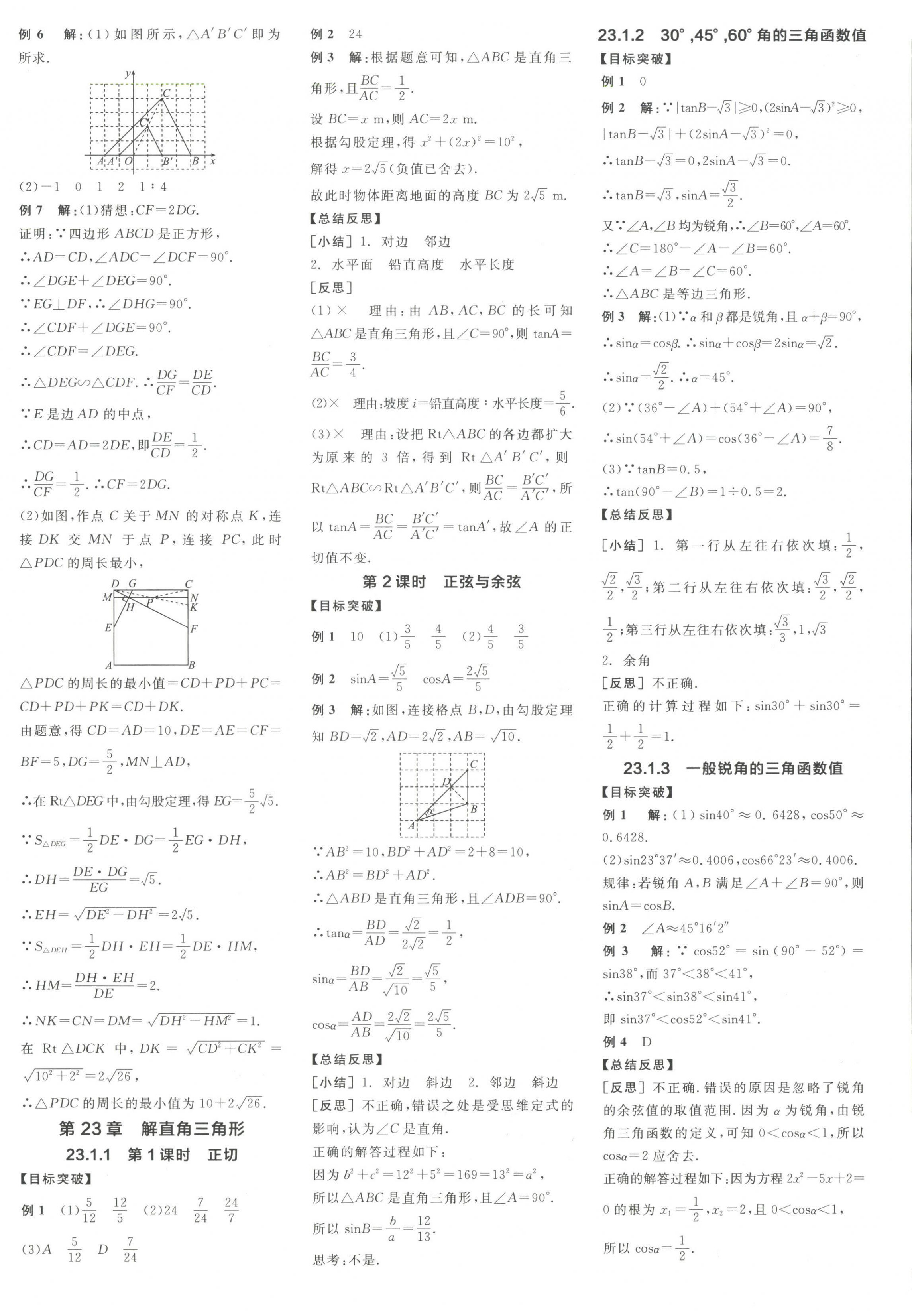 2023年全品学练考九年级数学上册沪科版安徽专版 第8页