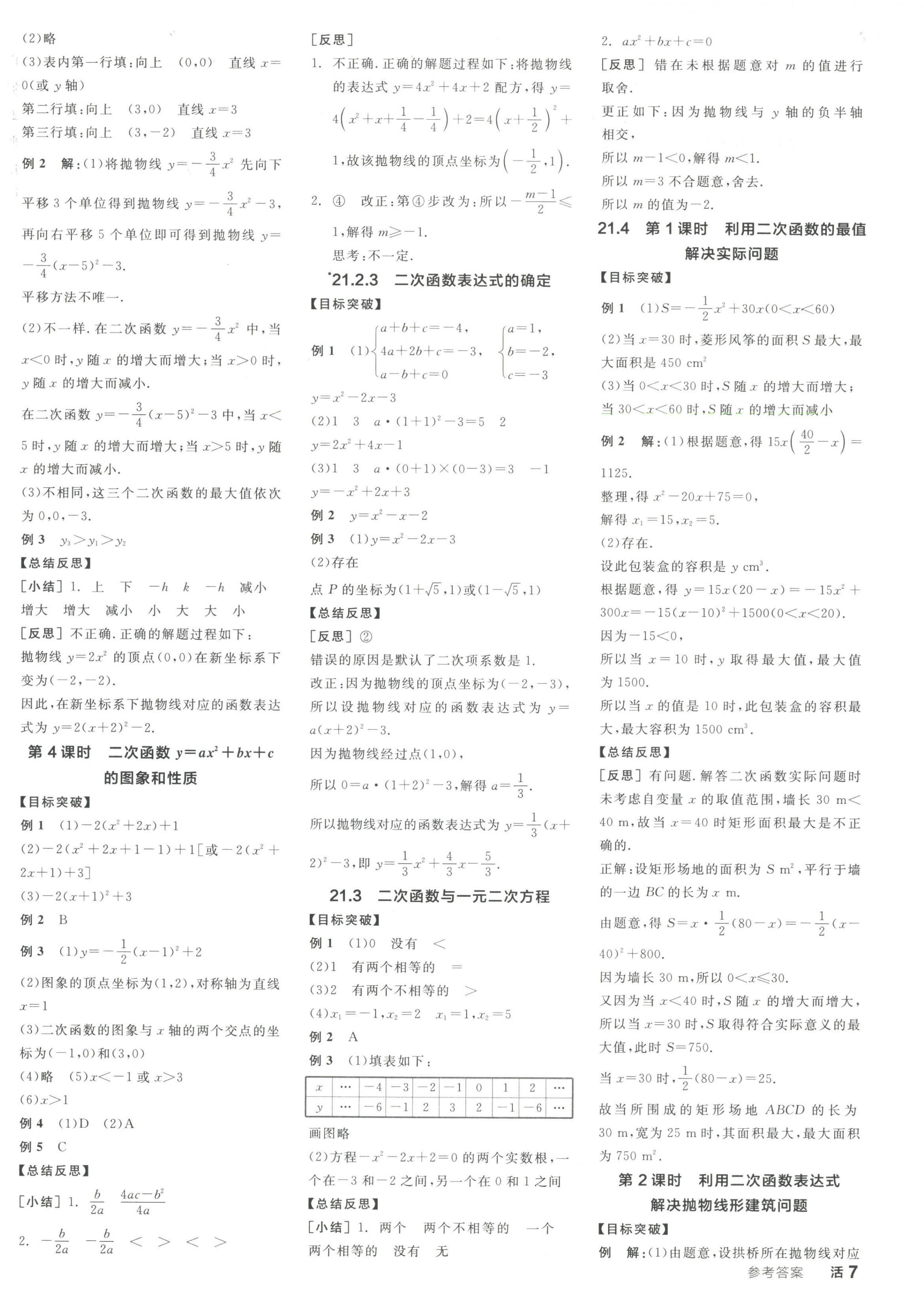 2023年全品学练考九年级数学上册沪科版安徽专版 第2页