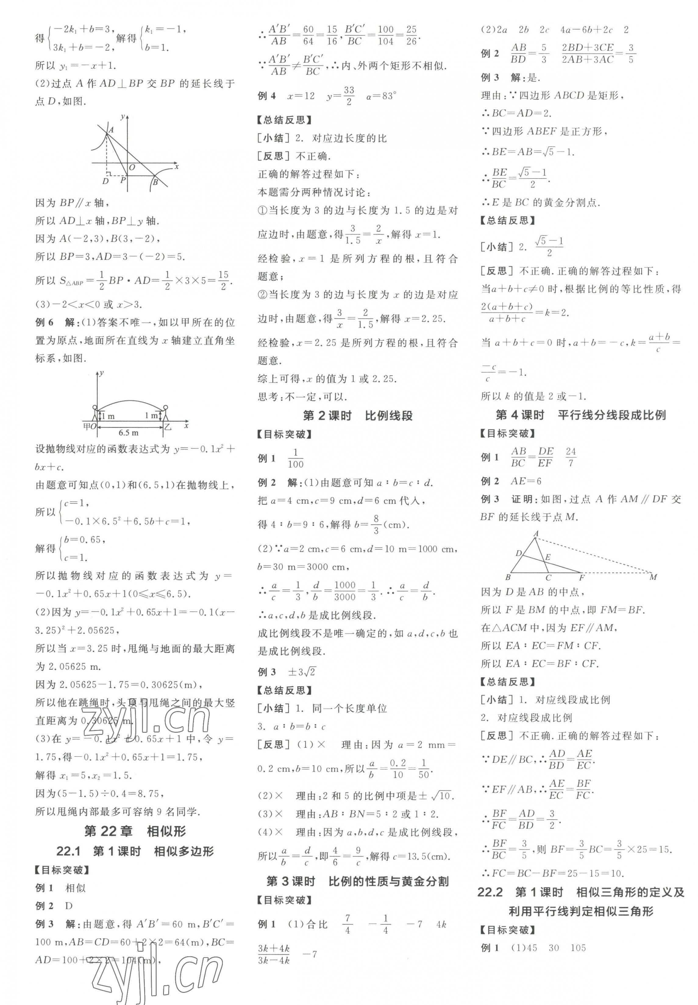 2023年全品学练考九年级数学上册沪科版安徽专版 第5页