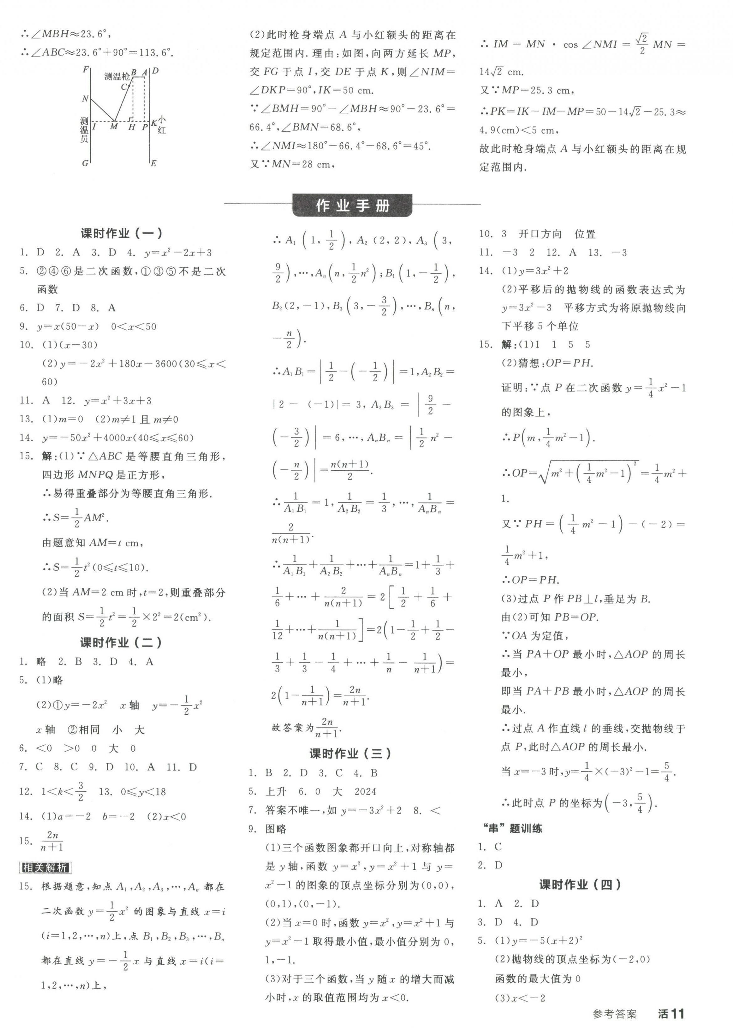 2023年全品学练考九年级数学上册沪科版安徽专版 第10页