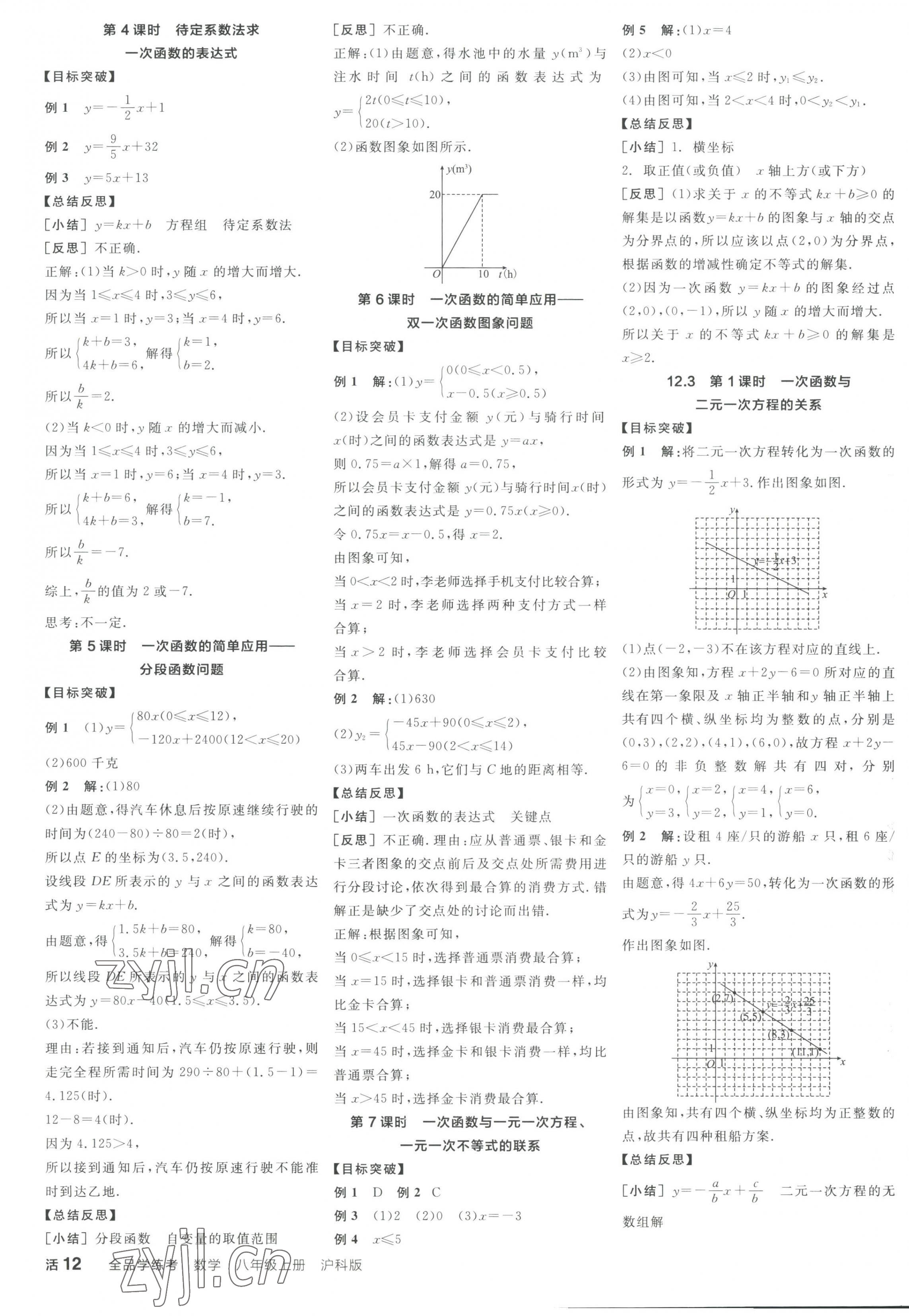 2023年全品學練考八年級數學上冊滬科版 第3頁