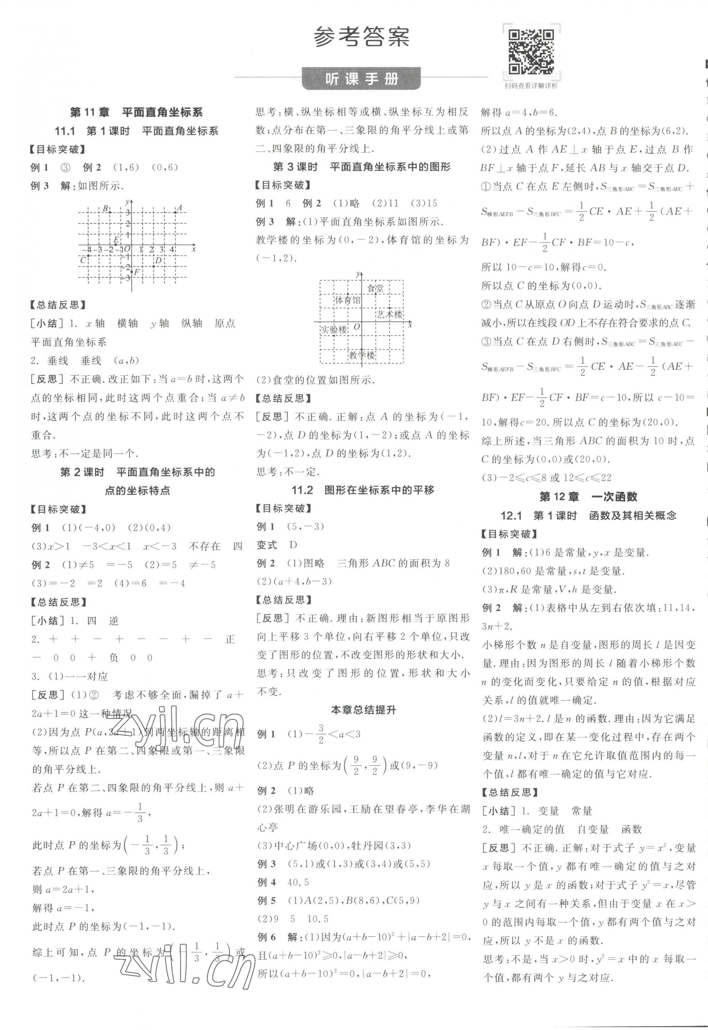 2023年全品學練考八年級數學上冊滬科版 第1頁