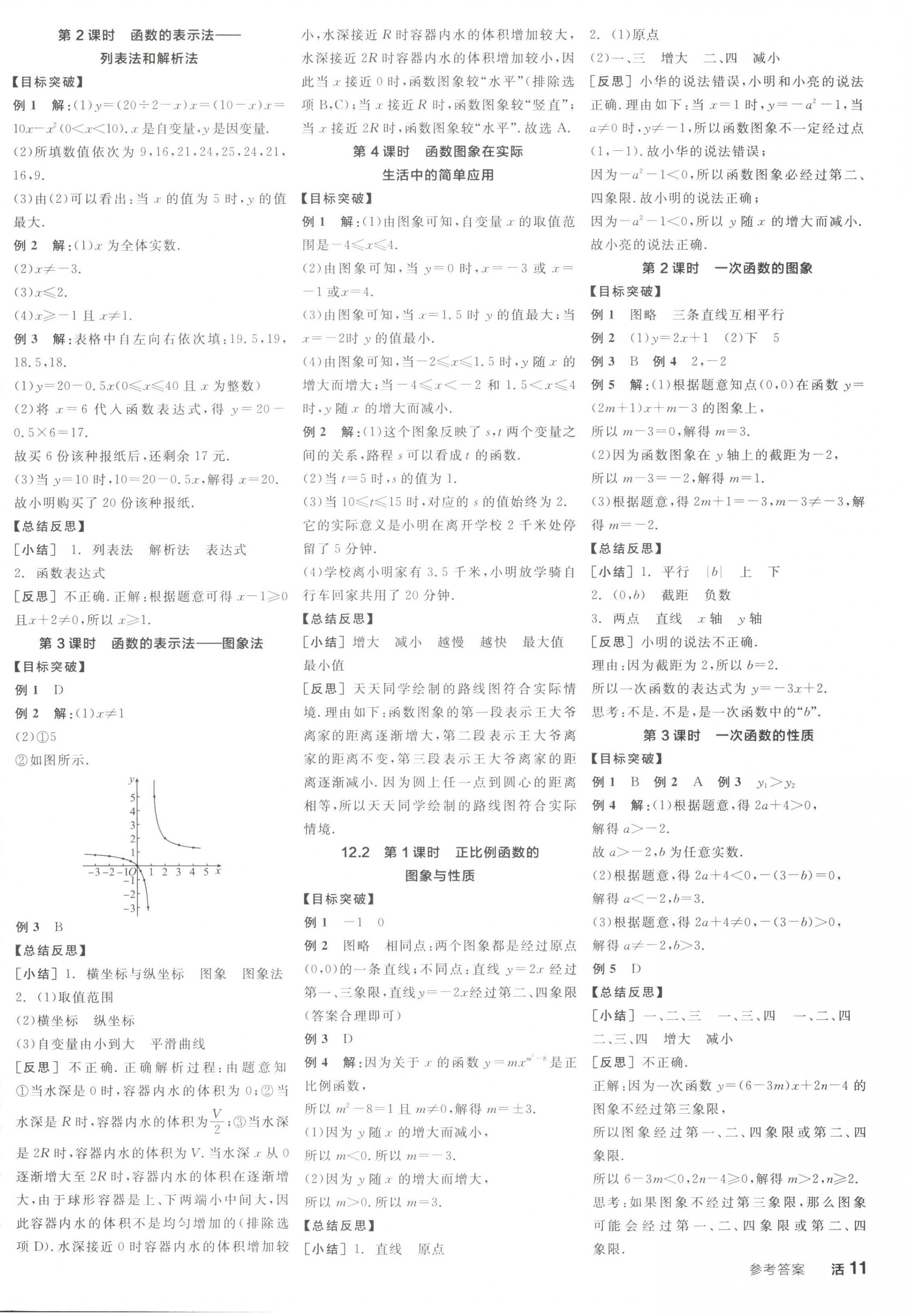 2023年全品學(xué)練考八年級數(shù)學(xué)上冊滬科版 第2頁