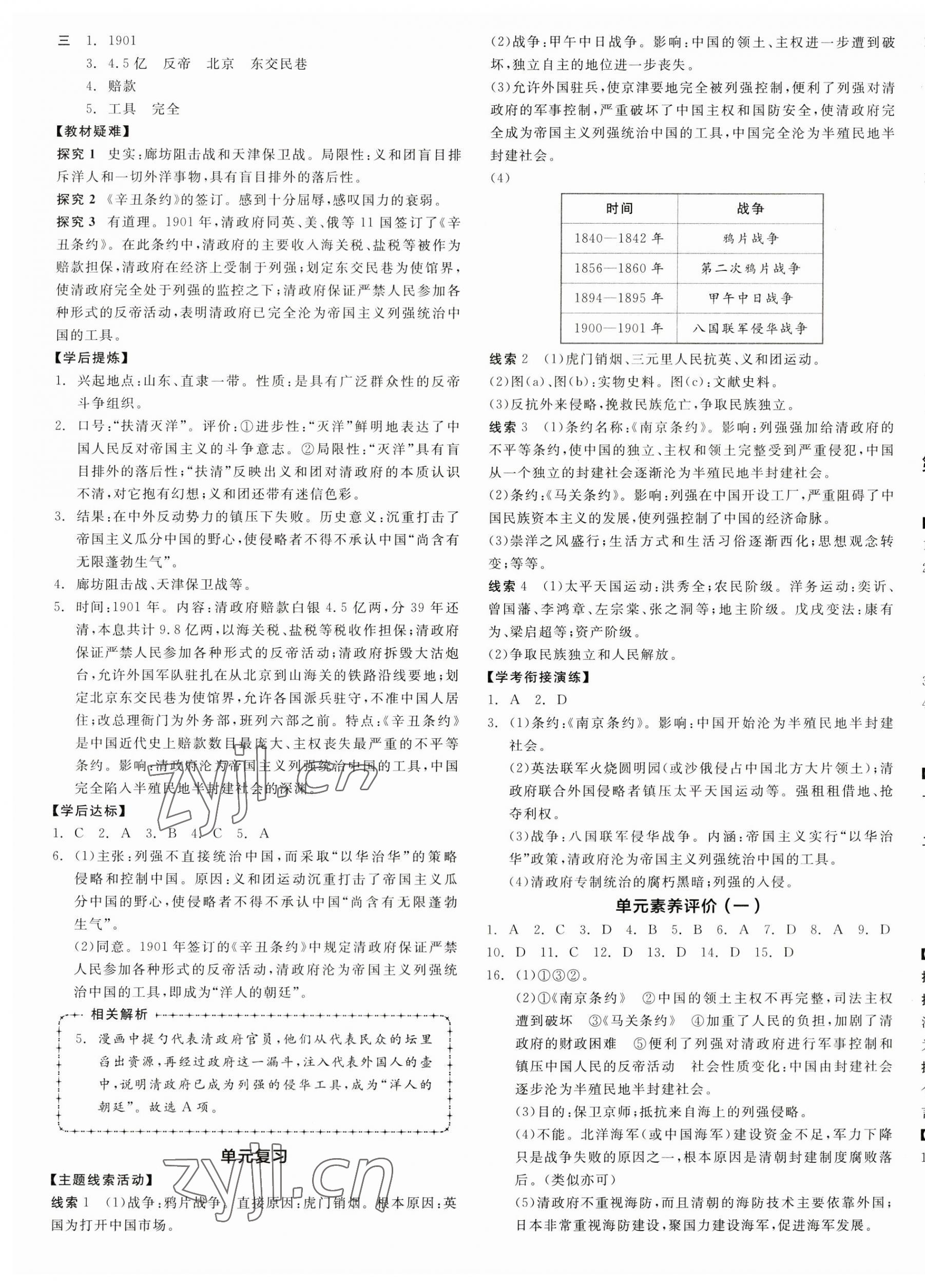 2023年全品學(xué)練考八年級(jí)歷史上冊人教版 第5頁