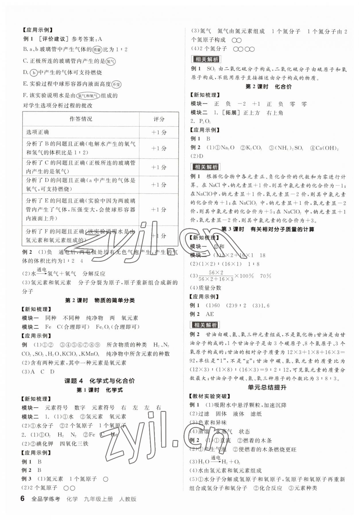 2023年全品学练考九年级化学上册人教版 参考答案第6页