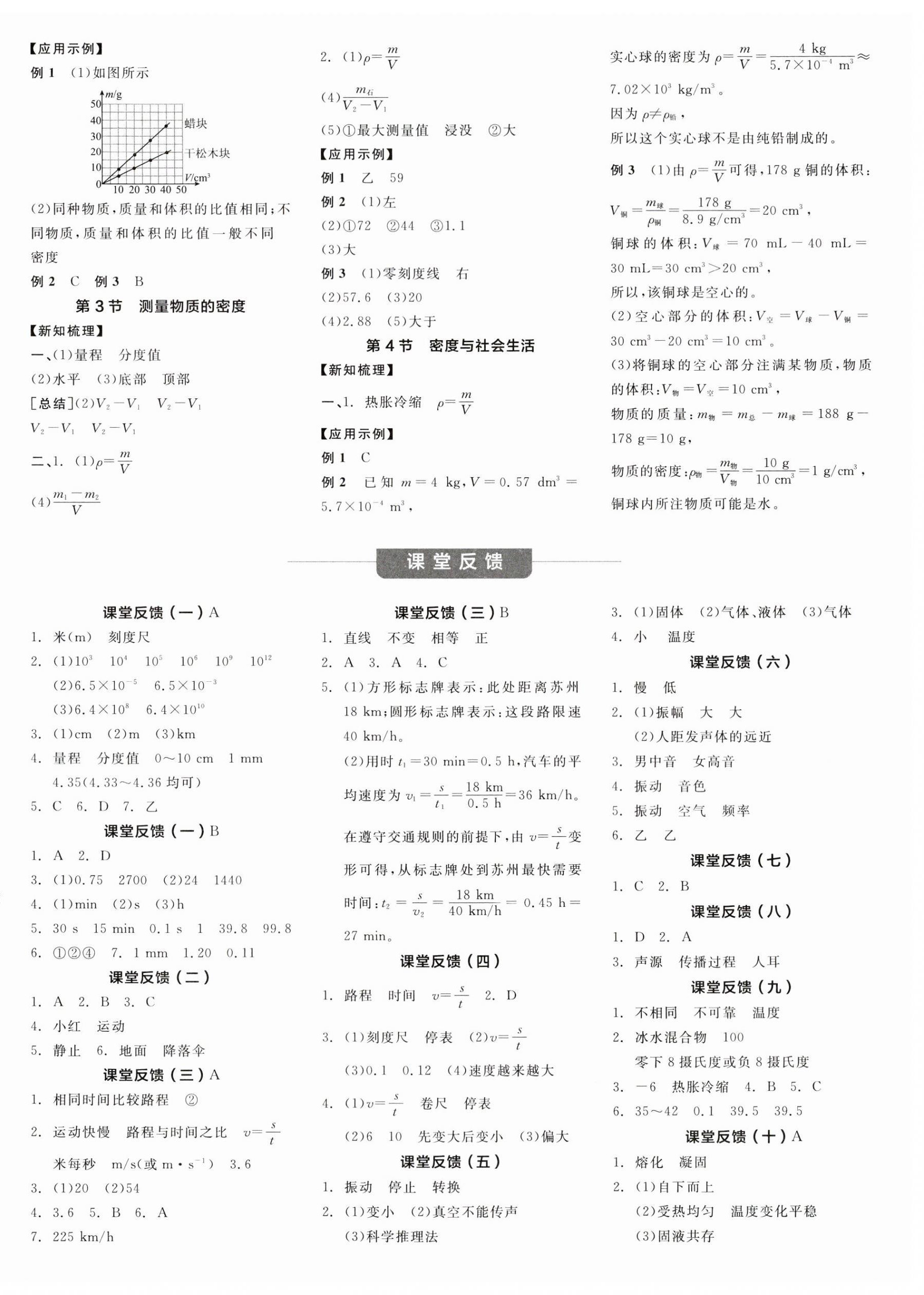 2023年全品學練考八年級物理上冊人教版 第4頁