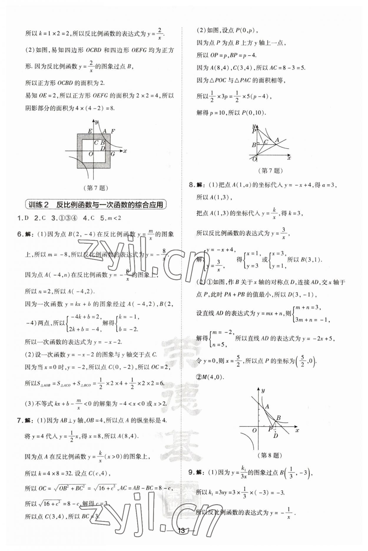 2023年點撥訓練九年級數(shù)學上冊滬科版安徽專版 第13頁