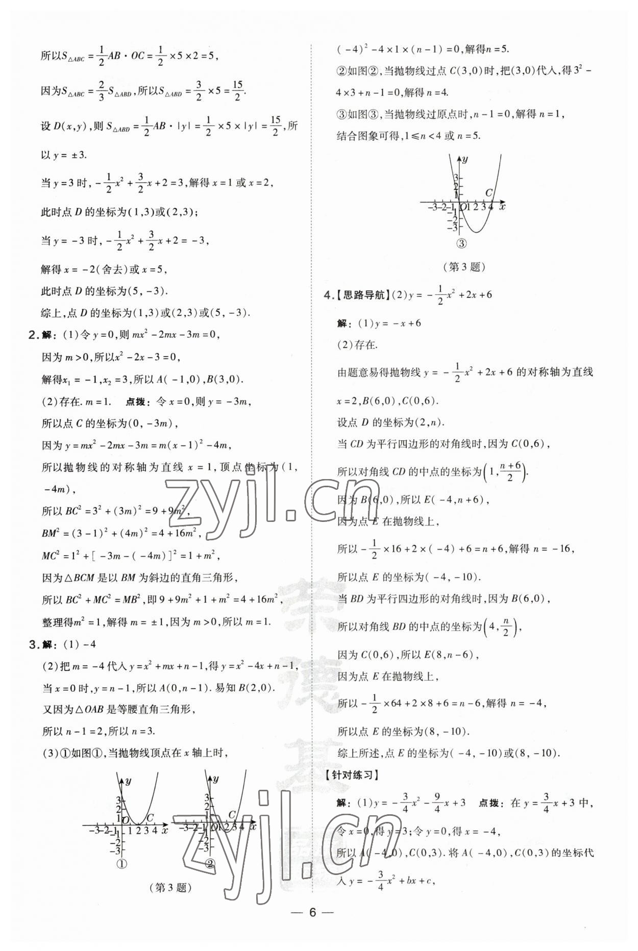 2023年點(diǎn)撥訓(xùn)練九年級(jí)數(shù)學(xué)上冊(cè)滬科版安徽專版 第6頁(yè)