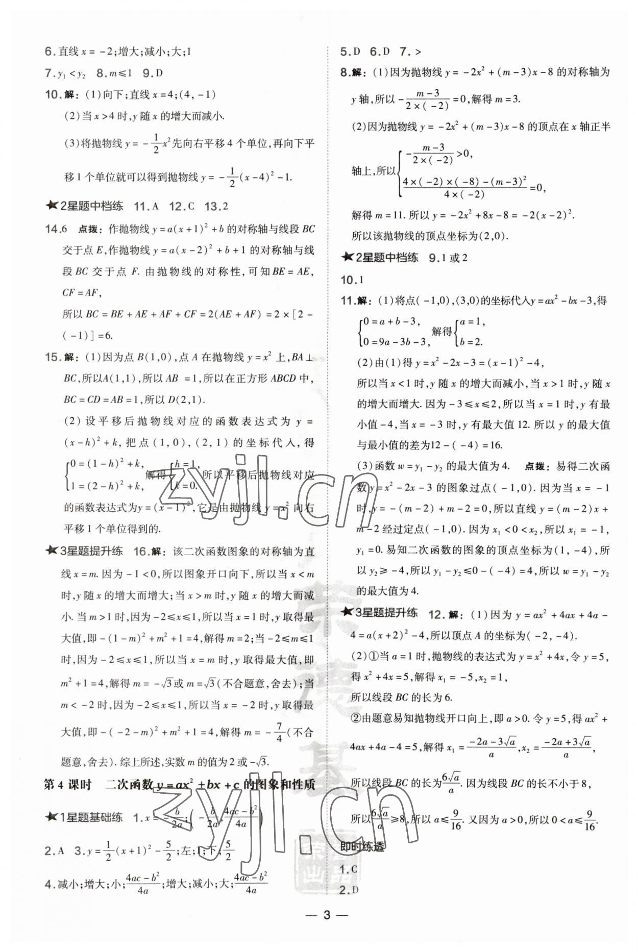 2023年点拨训练九年级数学上册沪科版安徽专版 第3页