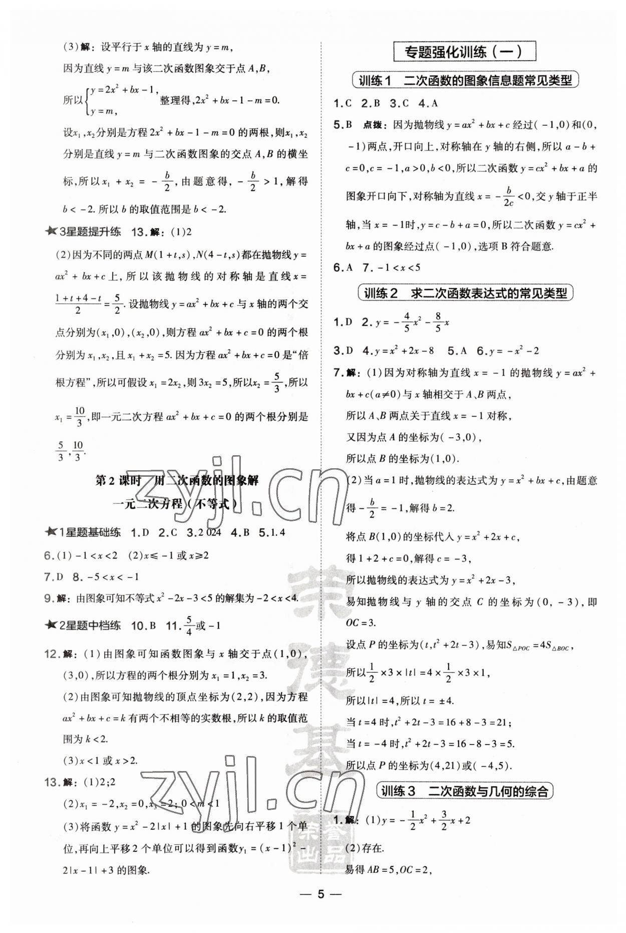 2023年點(diǎn)撥訓(xùn)練九年級(jí)數(shù)學(xué)上冊(cè)滬科版安徽專版 第5頁(yè)