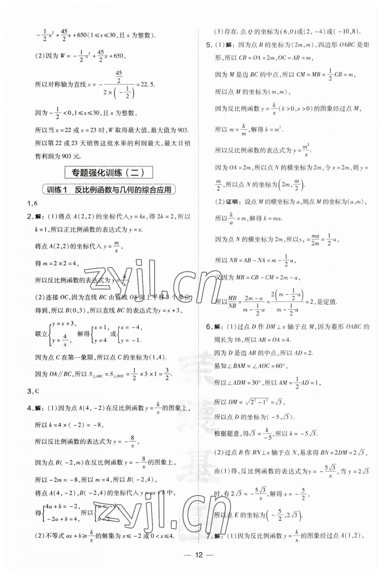 2023年點撥訓(xùn)練九年級數(shù)學(xué)上冊滬科版安徽專版 第12頁