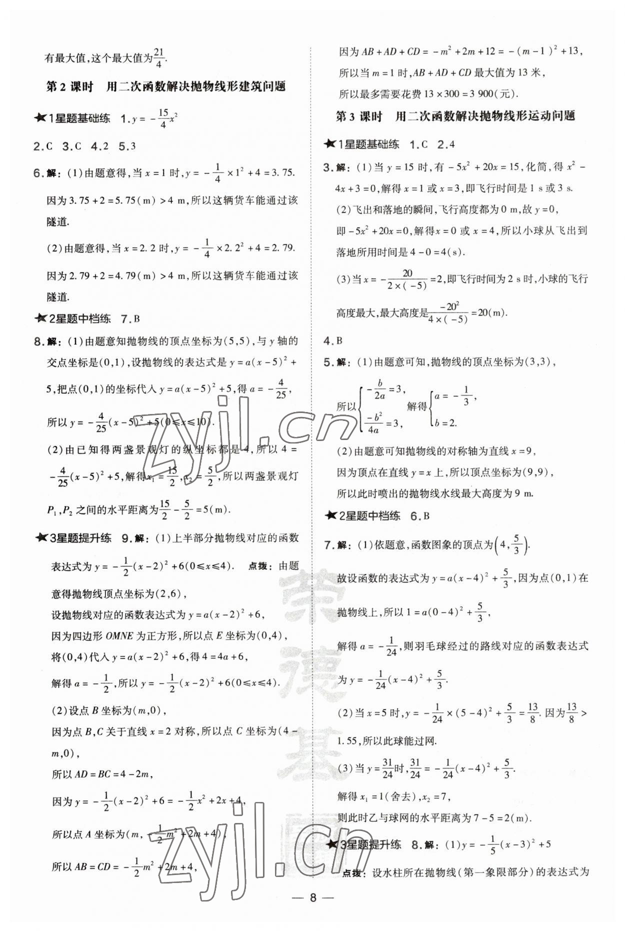 2023年點撥訓練九年級數(shù)學上冊滬科版安徽專版 第8頁