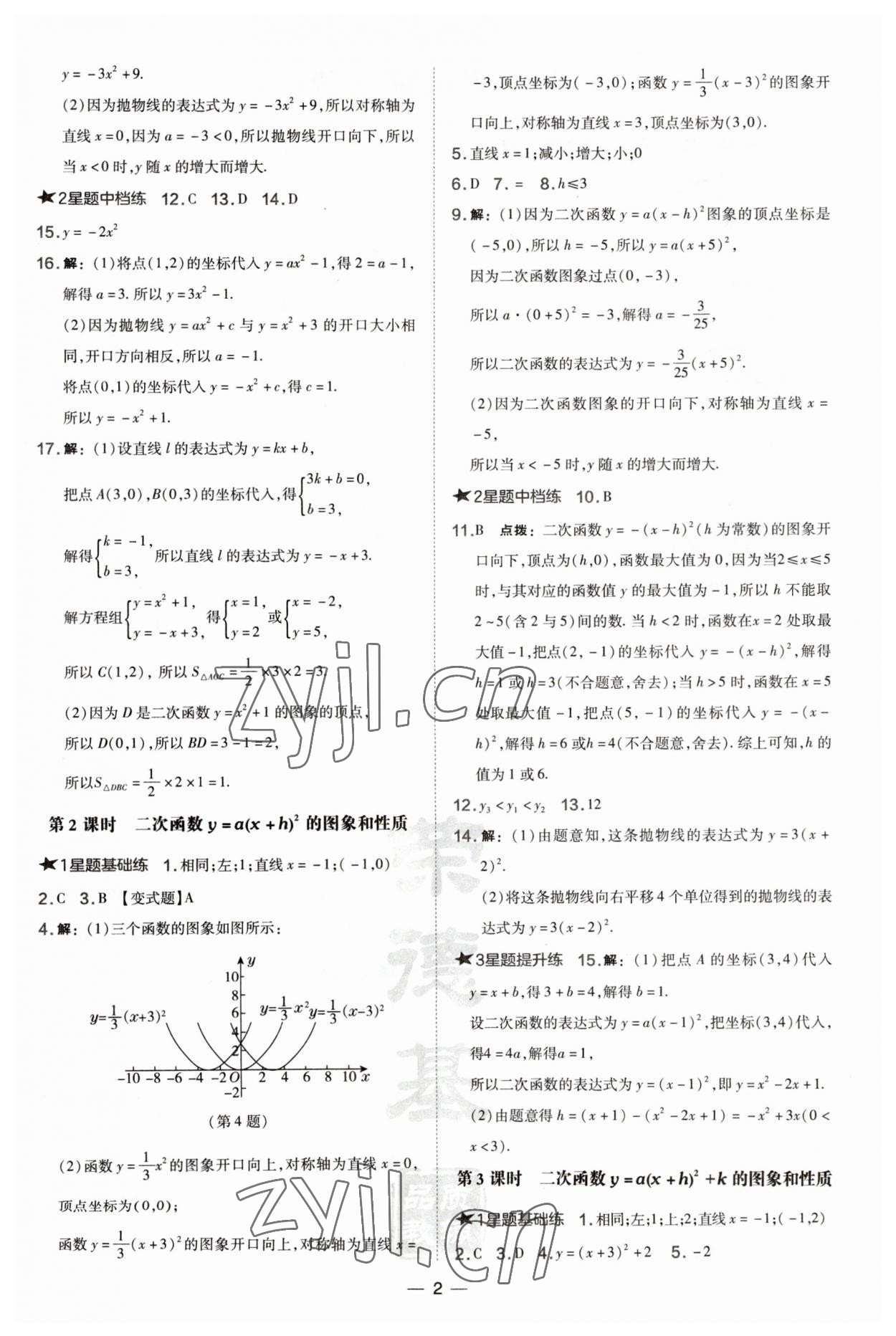 2023年點撥訓練九年級數(shù)學上冊滬科版安徽專版 第2頁