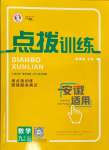 2023年點撥訓練九年級數(shù)學上冊滬科版安徽專版