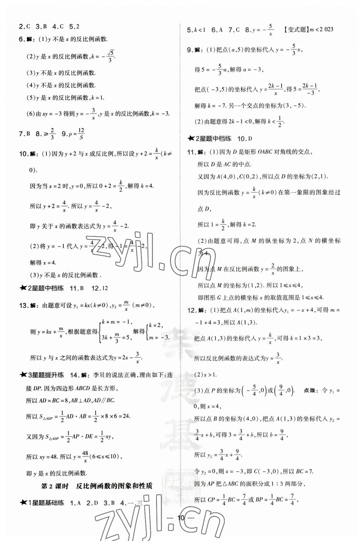 2023年點(diǎn)撥訓(xùn)練九年級數(shù)學(xué)上冊滬科版安徽專版 第10頁