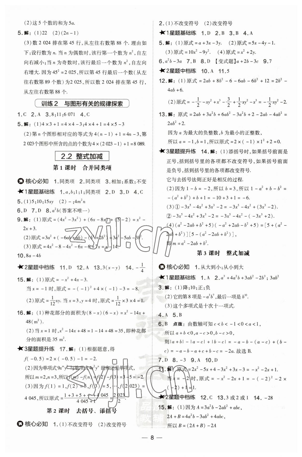 2023年點撥訓(xùn)練七年級數(shù)學上冊滬科版安徽專版 第8頁