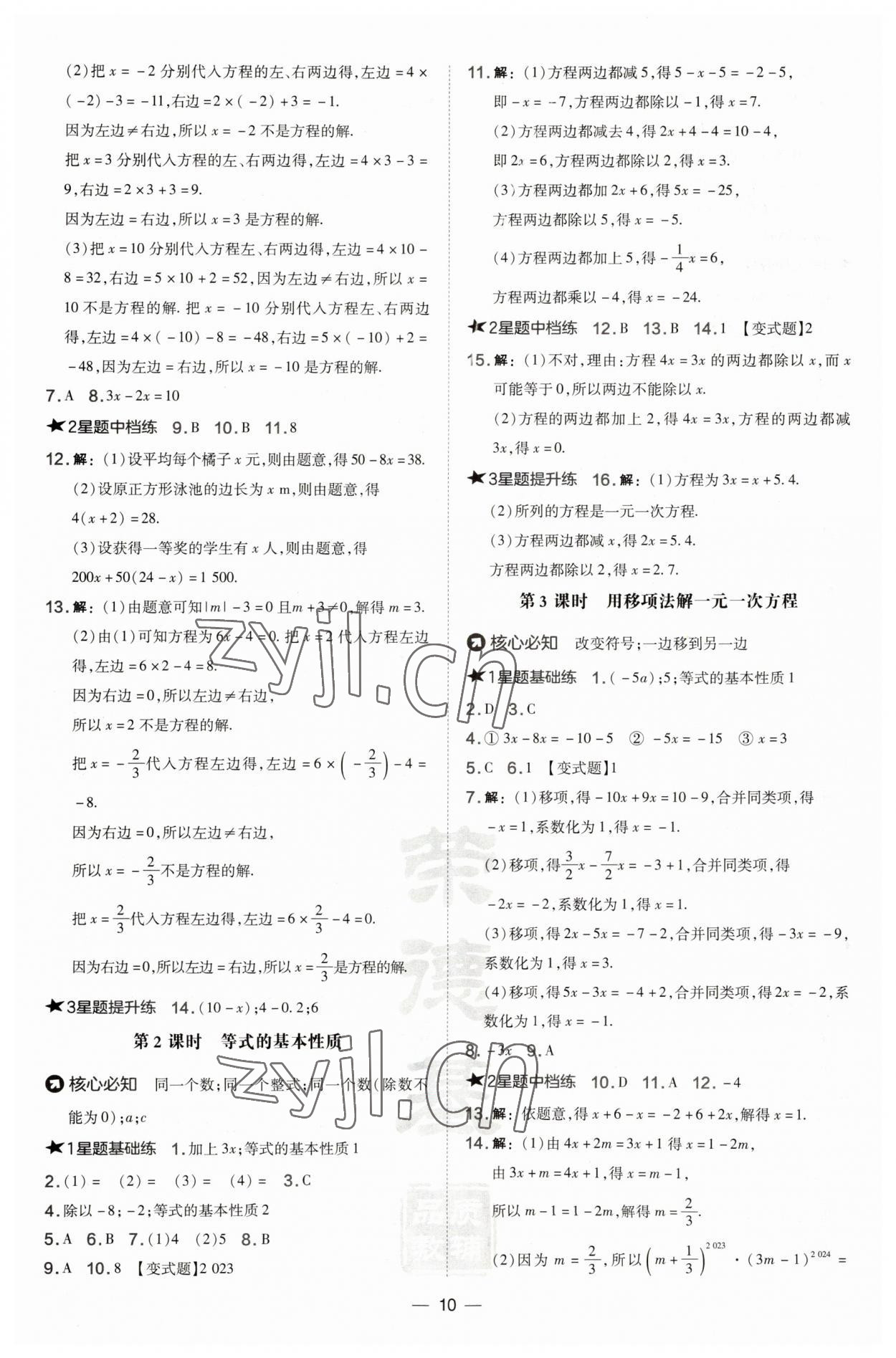 2023年點撥訓練七年級數(shù)學上冊滬科版安徽專版 第10頁