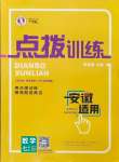 2023年點(diǎn)撥訓(xùn)練七年級(jí)數(shù)學(xué)上冊(cè)滬科版安徽專(zhuān)版