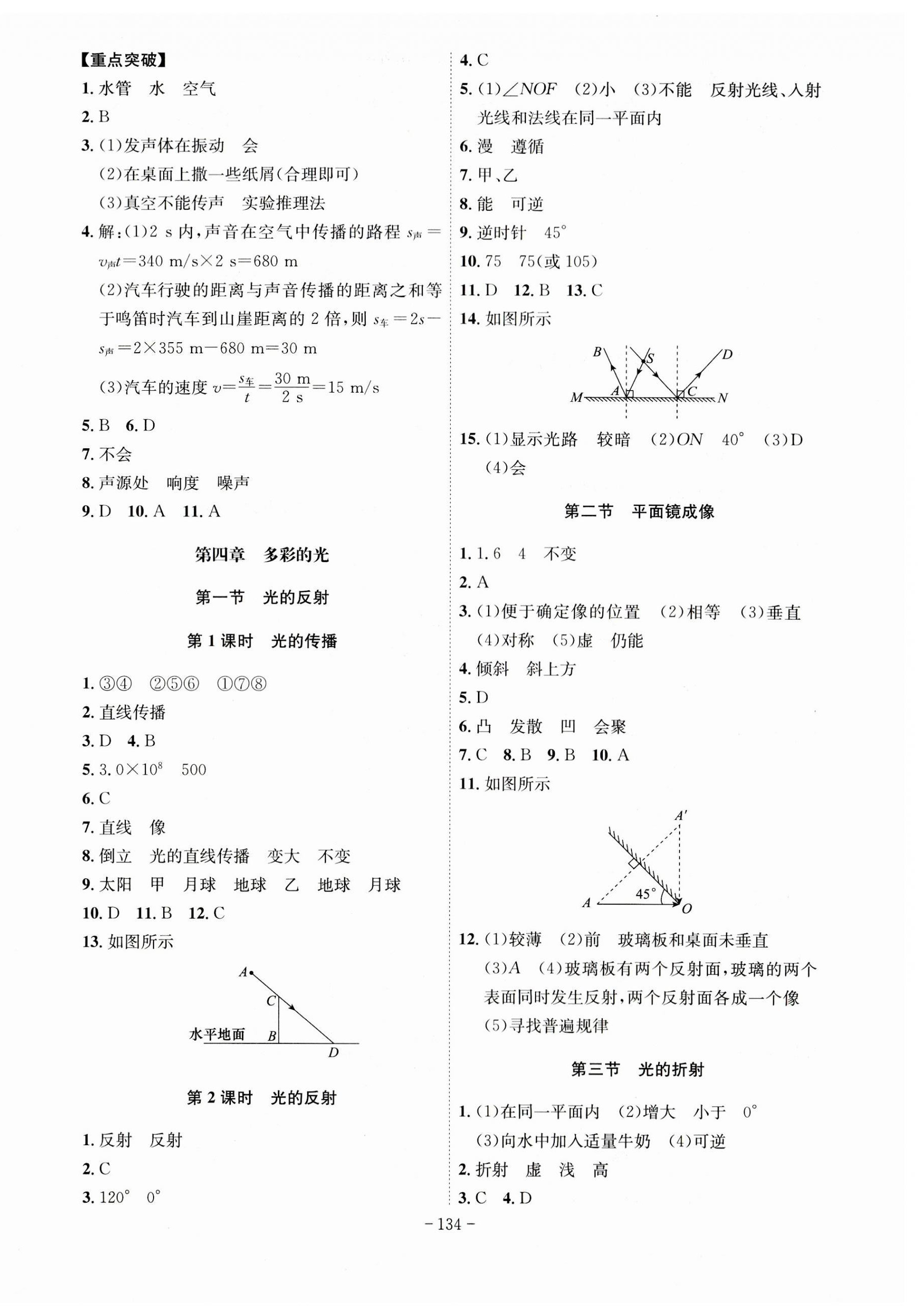 2023年課時(shí)A計(jì)劃八年級(jí)物理上冊(cè)滬科版 第4頁(yè)