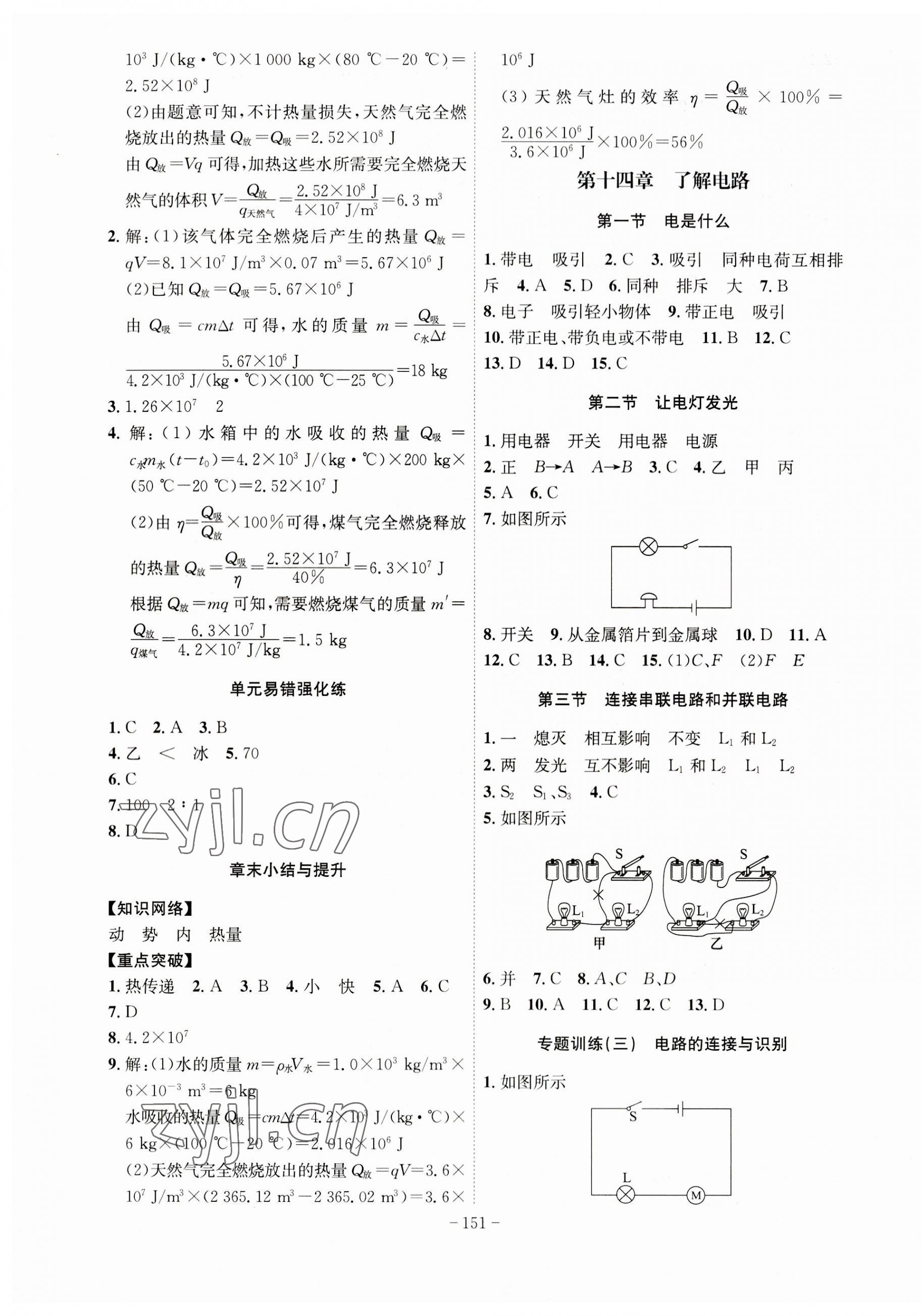 2023年課時A計劃九年級物理上冊滬科版 第3頁