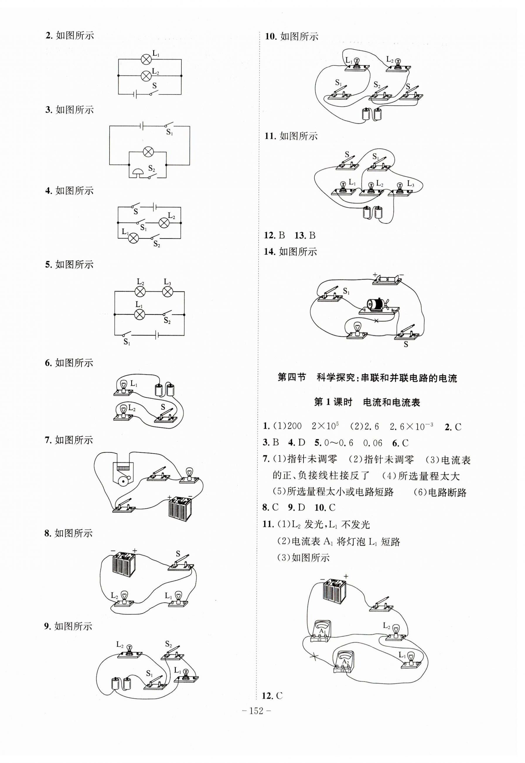 2023年課時(shí)A計(jì)劃九年級(jí)物理上冊(cè)滬科版 第4頁