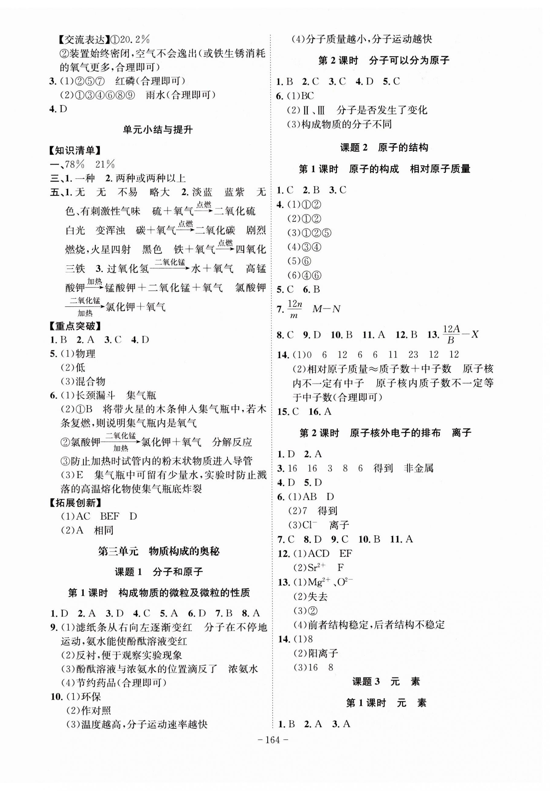 2023年課時(shí)A計(jì)劃九年級(jí)化學(xué)上冊(cè)人教版 第4頁