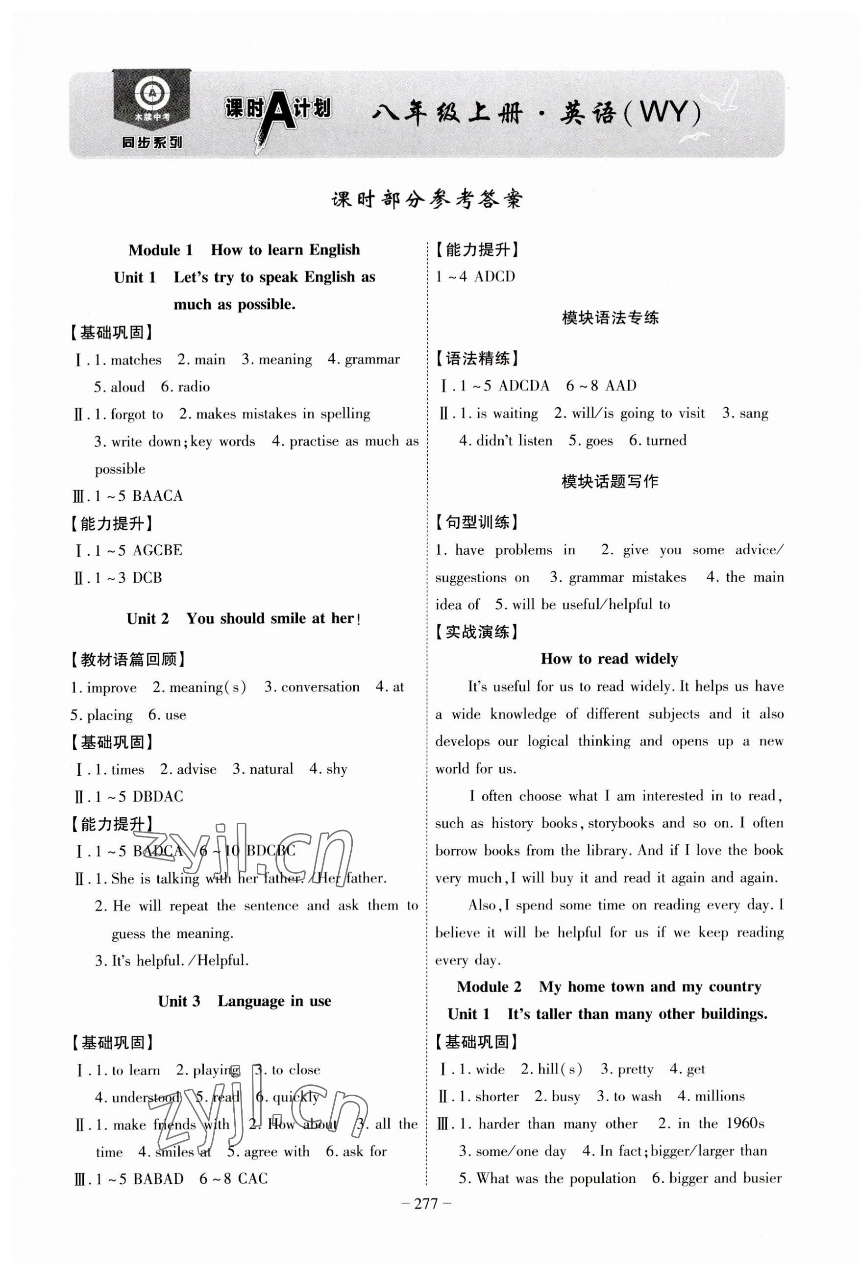 2023年課時(shí)A計(jì)劃八年級(jí)英語上冊(cè)外研版 第1頁