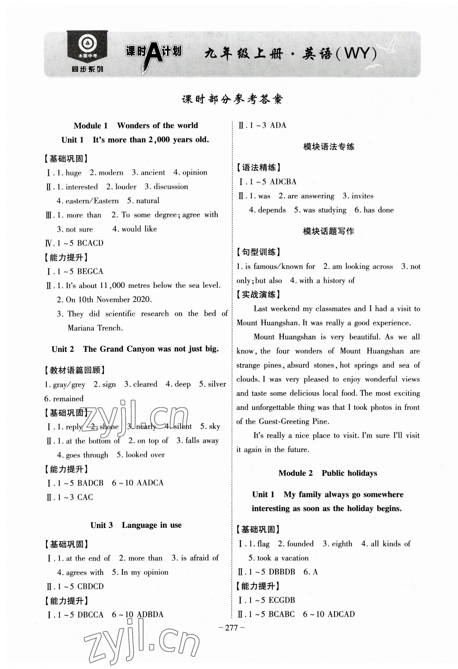 2023年課時(shí)A計(jì)劃九年級(jí)英語(yǔ)上冊(cè)外研版 第1頁(yè)