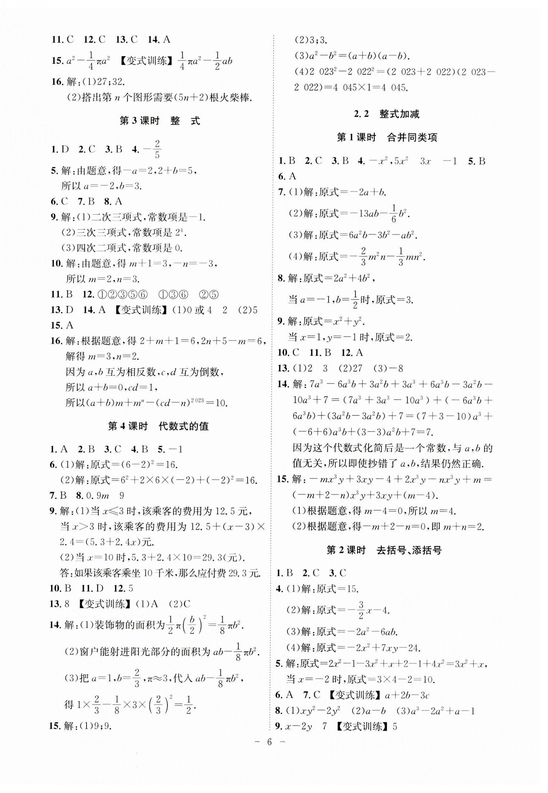 2023年課時A計劃七年級數(shù)學上冊滬科版 第6頁