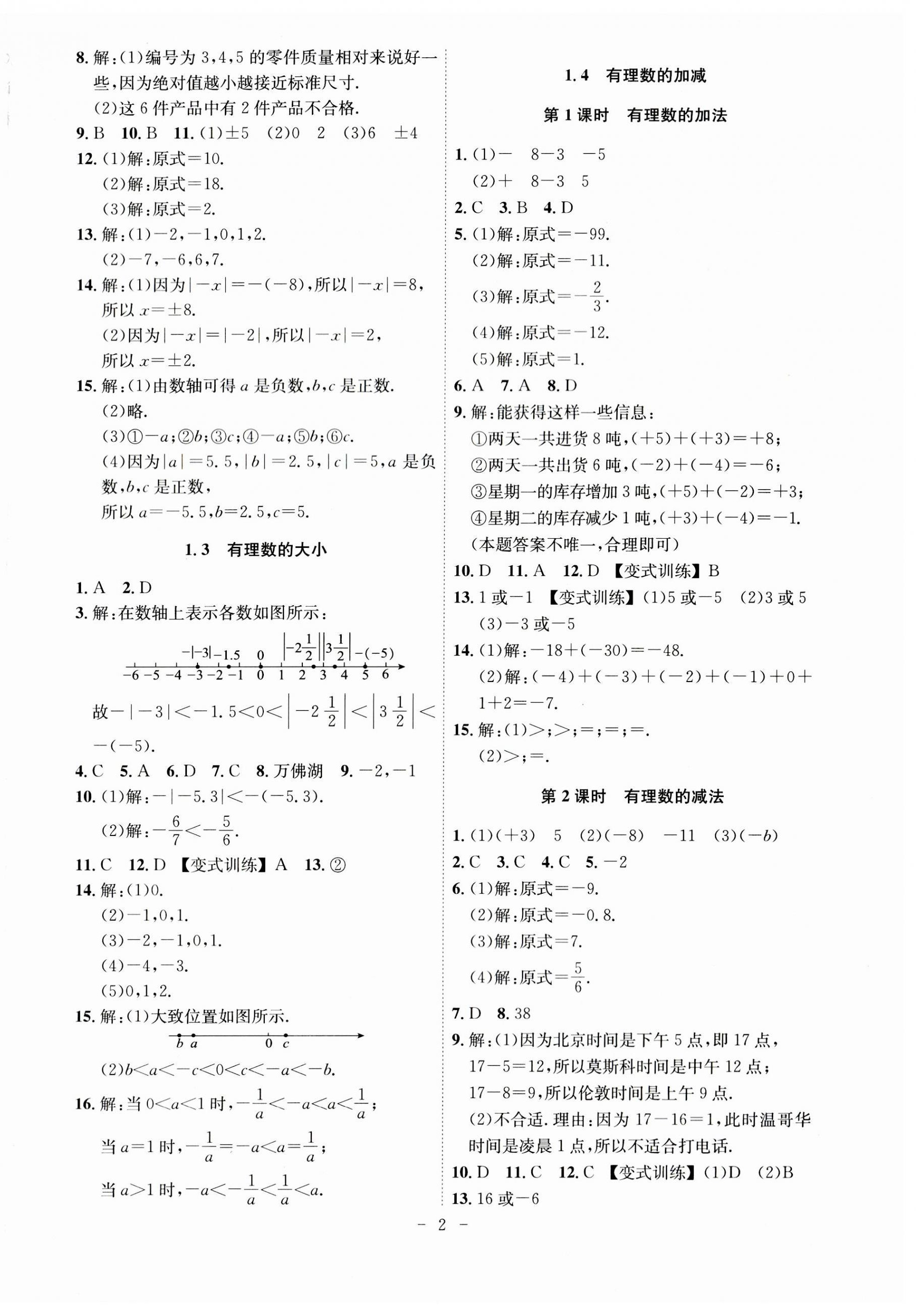 2023年課時(shí)A計(jì)劃七年級數(shù)學(xué)上冊滬科版 第2頁