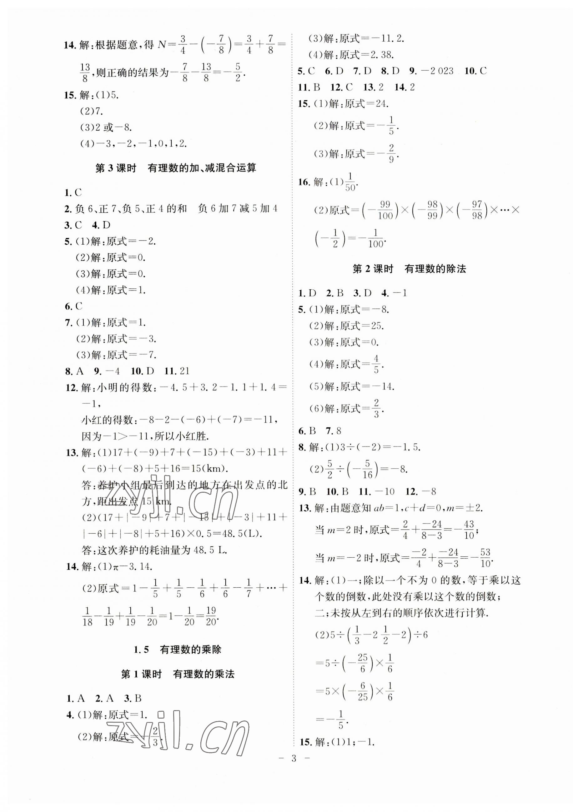 2023年課時(shí)A計(jì)劃七年級數(shù)學(xué)上冊滬科版 第3頁