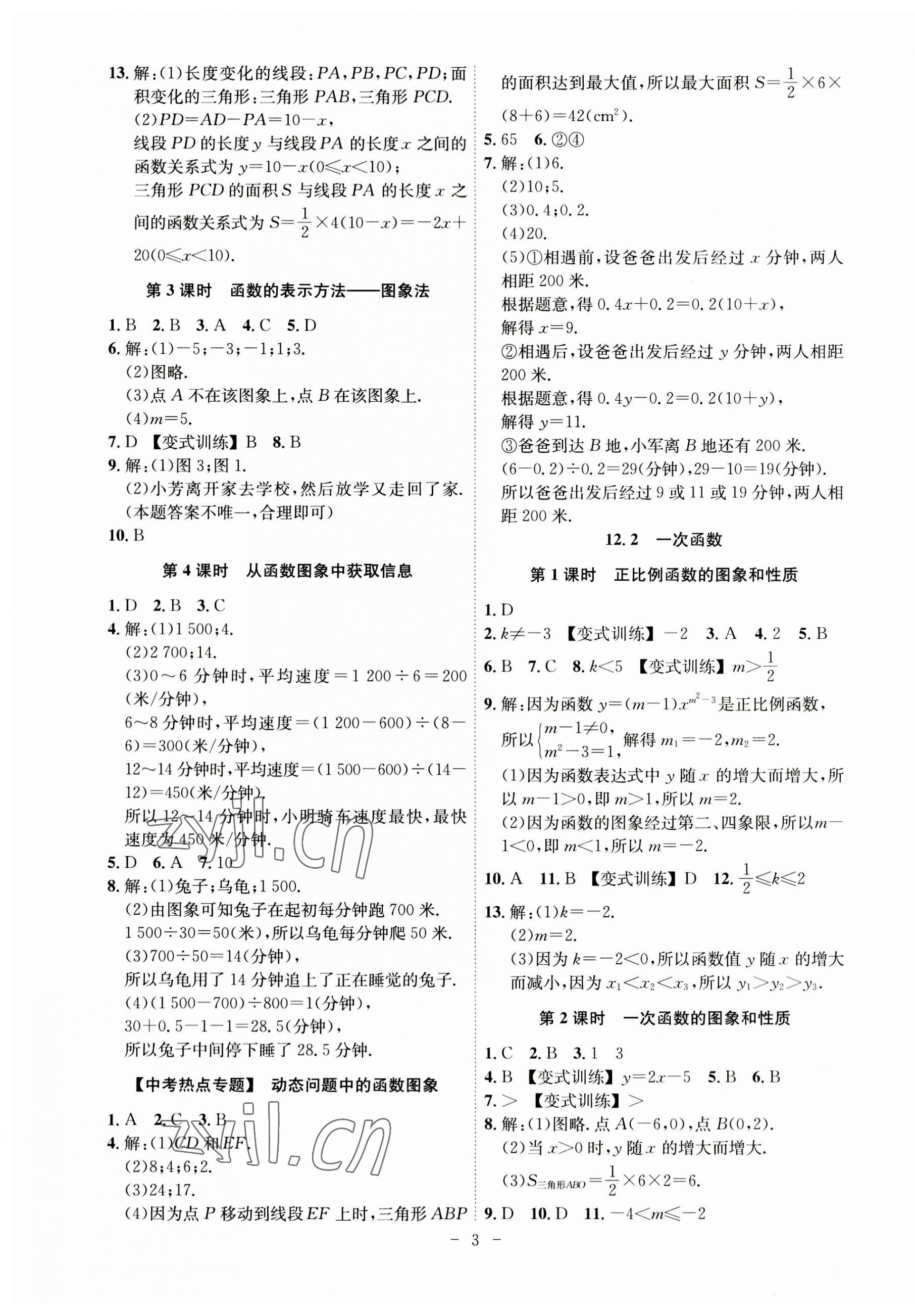 2023年課時(shí)A計(jì)劃八年級(jí)數(shù)學(xué)上冊(cè)滬科版 第3頁