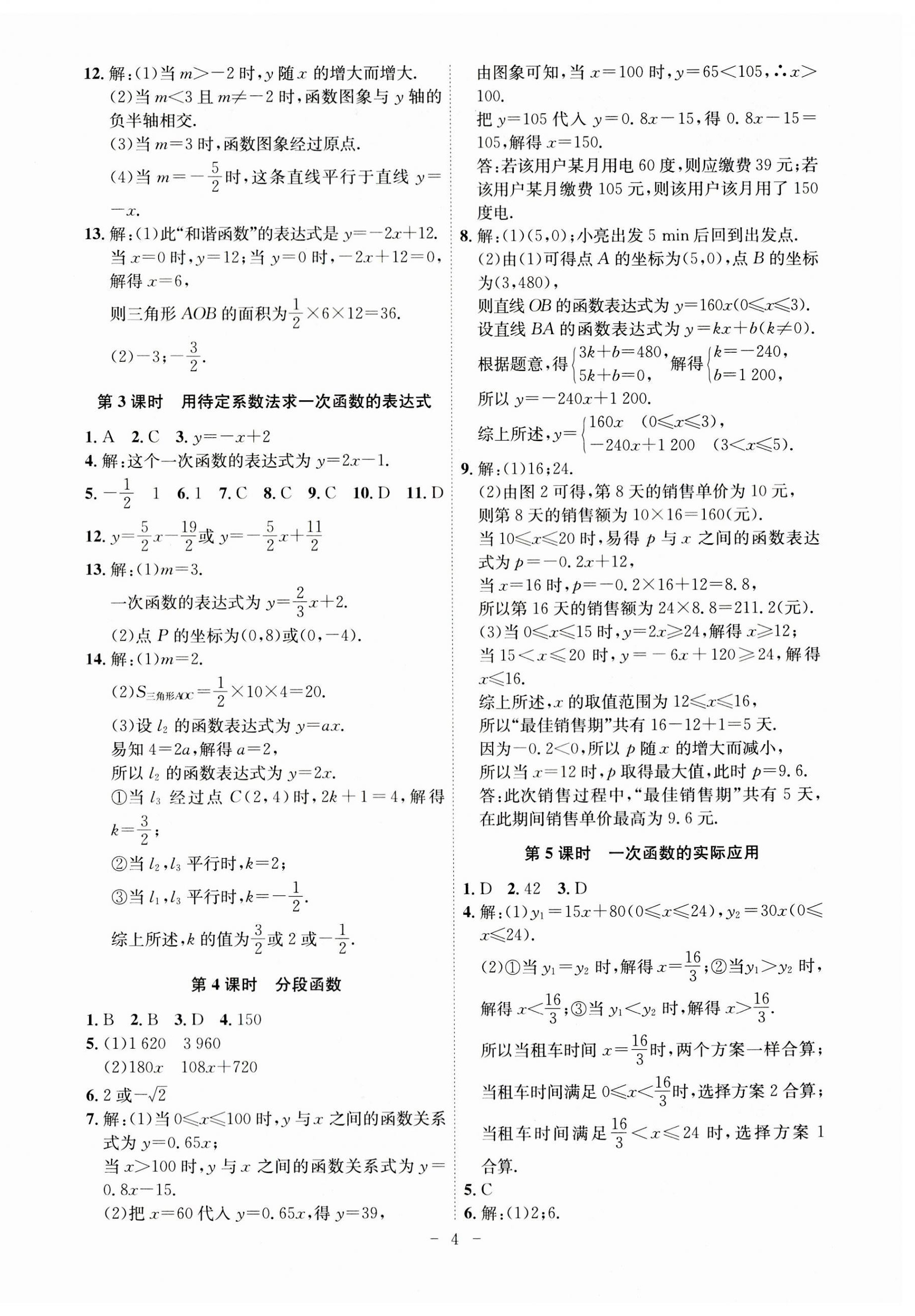 2023年課時(shí)A計(jì)劃八年級(jí)數(shù)學(xué)上冊(cè)滬科版 第4頁(yè)