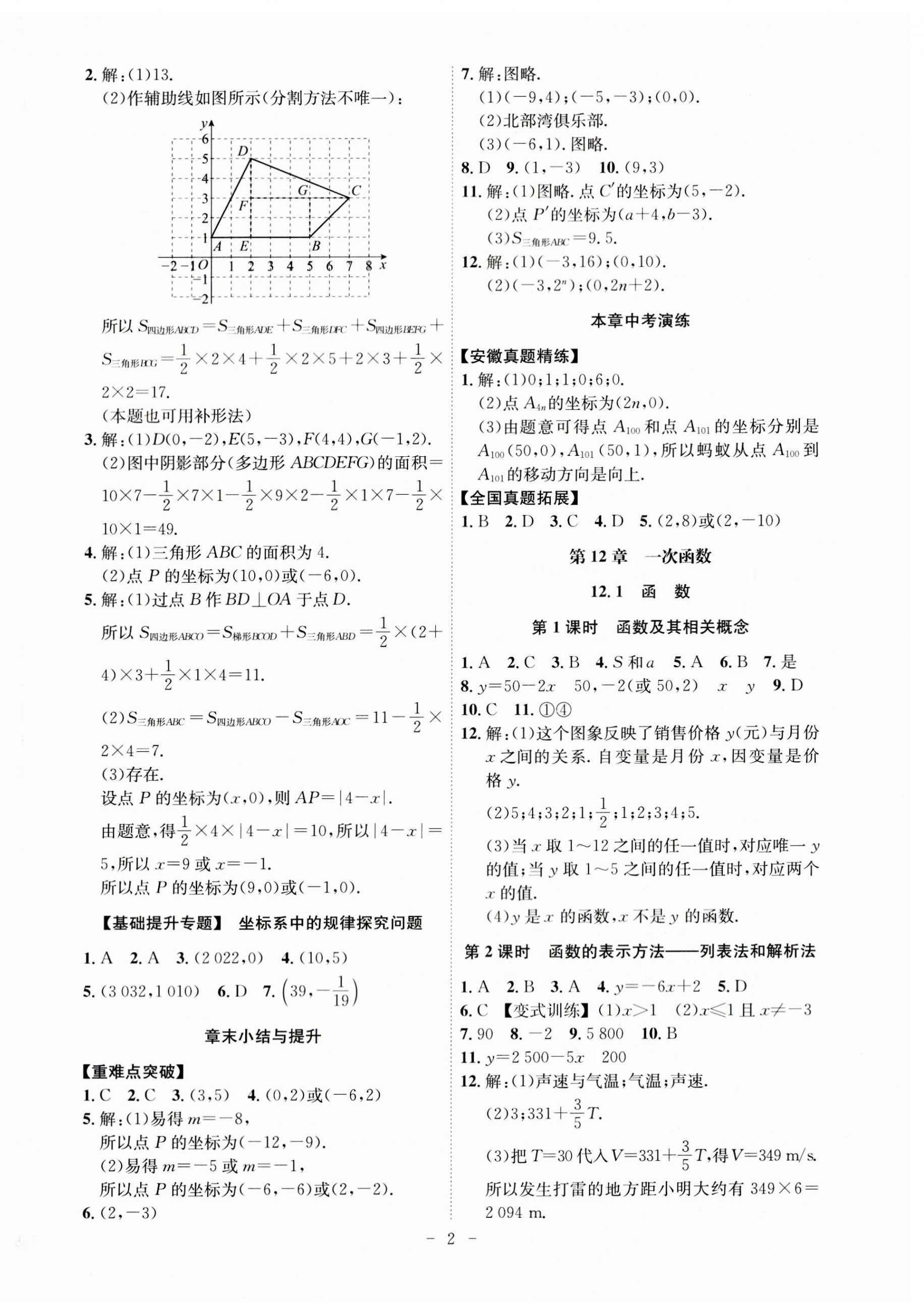 2023年課時(shí)A計(jì)劃八年級(jí)數(shù)學(xué)上冊(cè)滬科版 第2頁(yè)