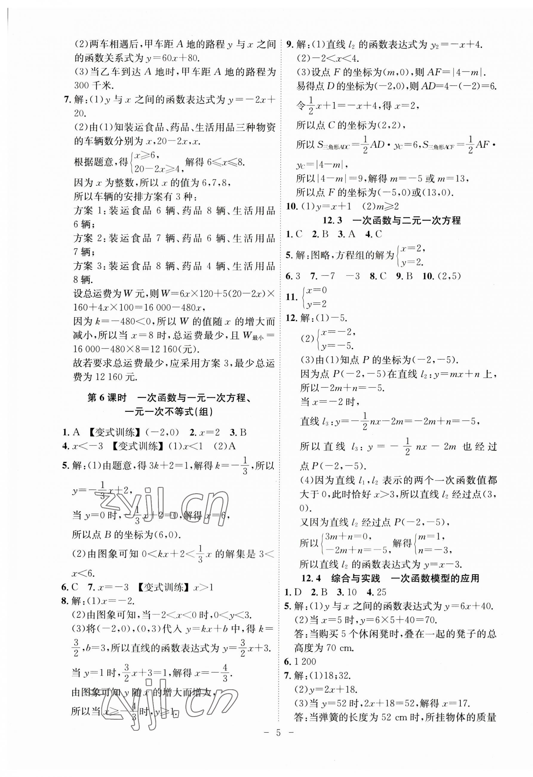 2023年課時A計劃八年級數(shù)學(xué)上冊滬科版 第5頁