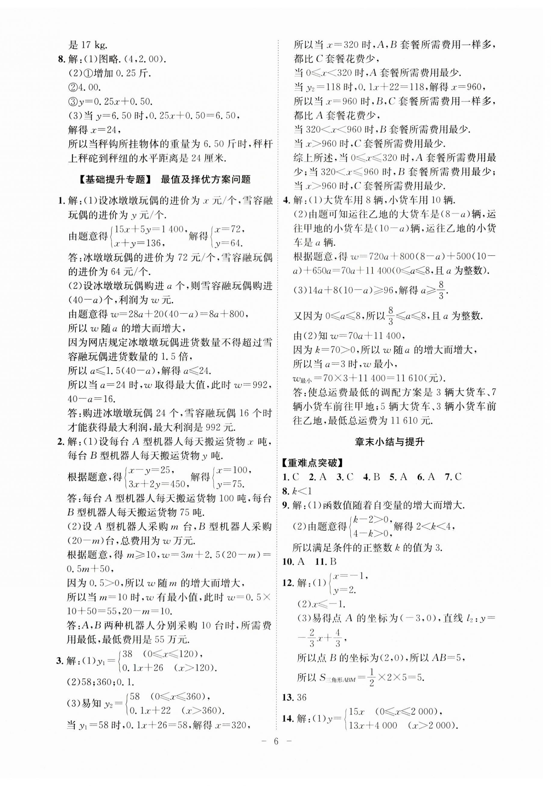 2023年課時A計劃八年級數(shù)學(xué)上冊滬科版 第6頁