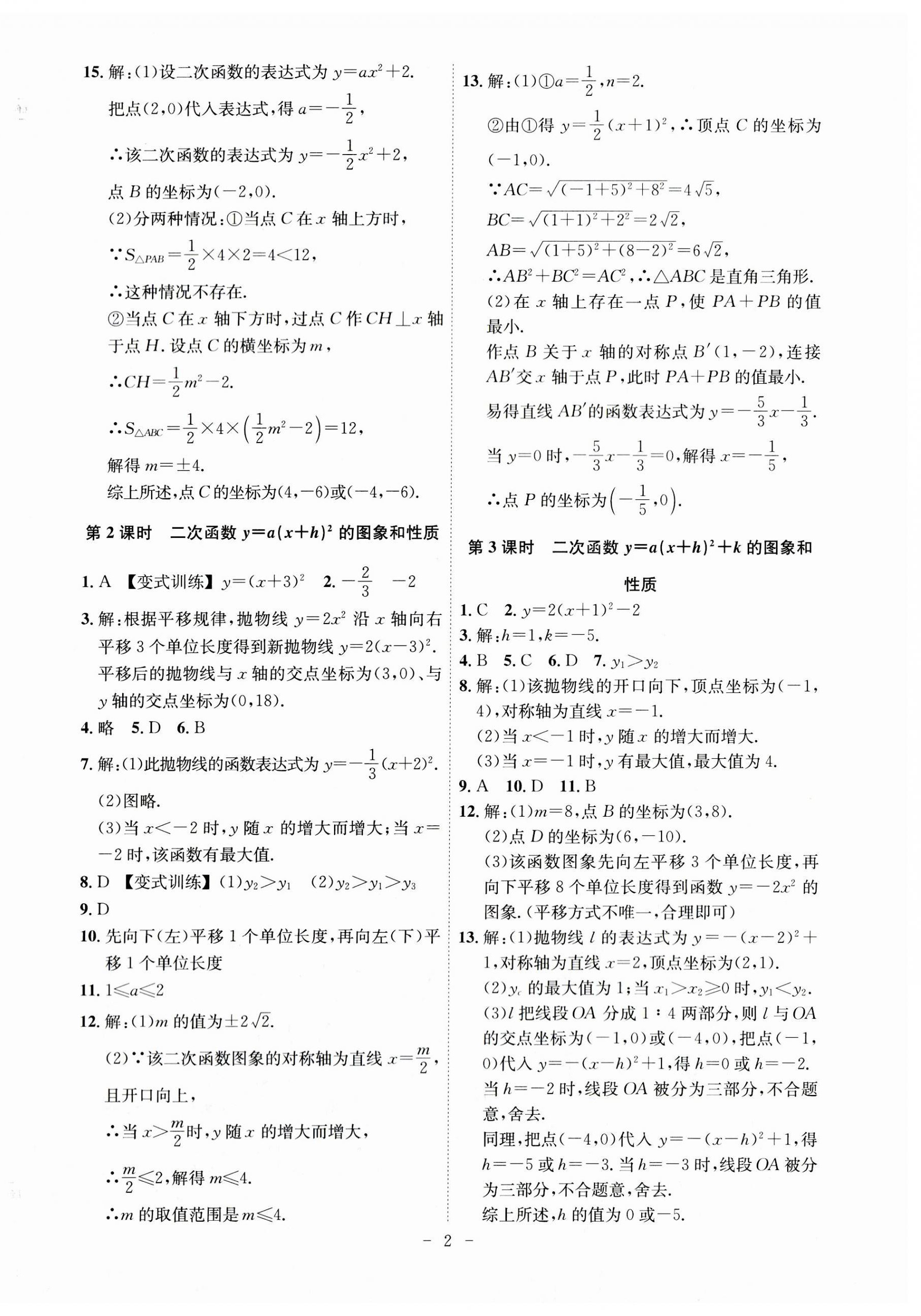 2023年課時(shí)A計(jì)劃九年級(jí)數(shù)學(xué)上冊(cè)滬科版 第2頁(yè)