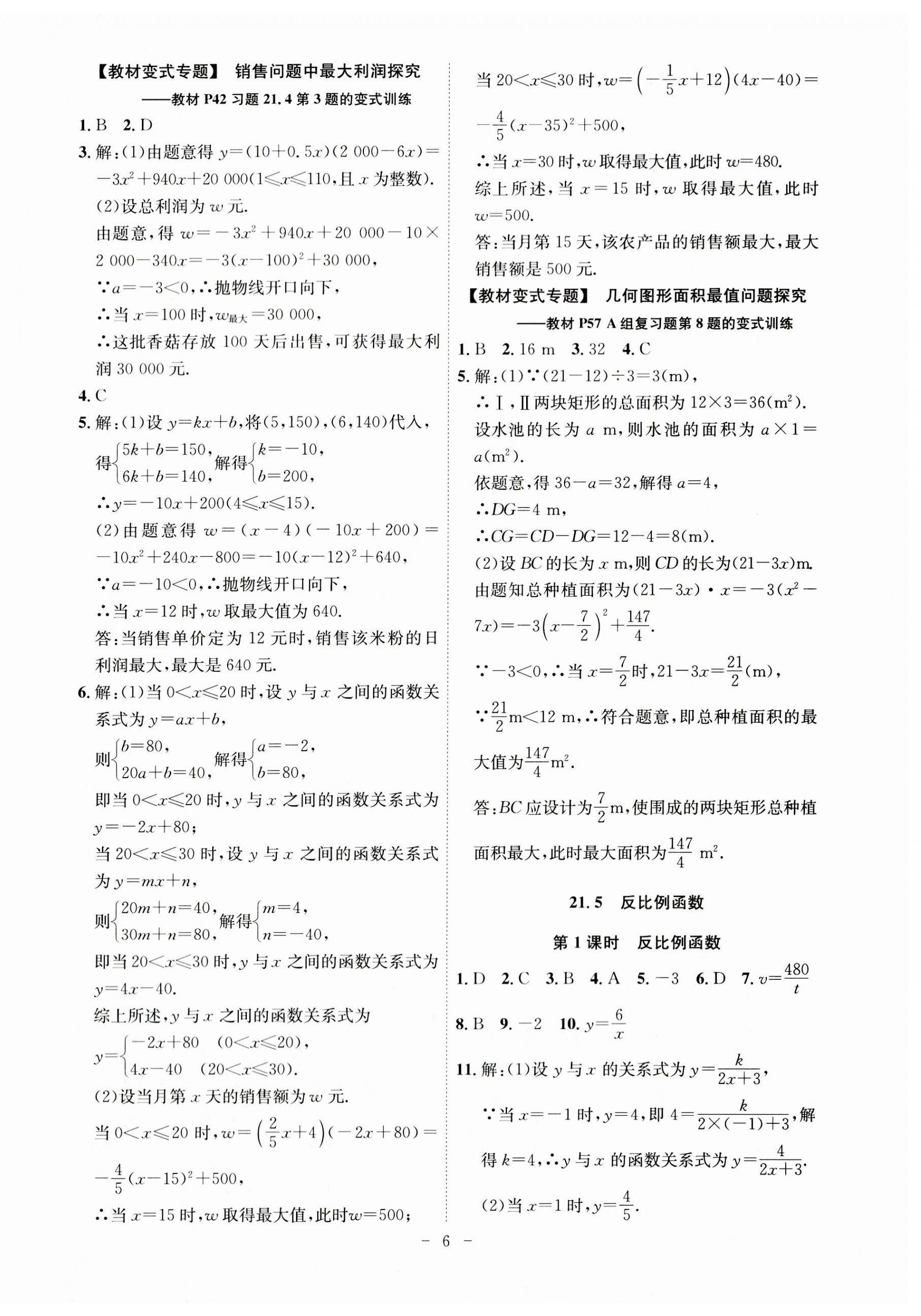 2023年課時(shí)A計(jì)劃九年級(jí)數(shù)學(xué)上冊(cè)滬科版 第6頁(yè)