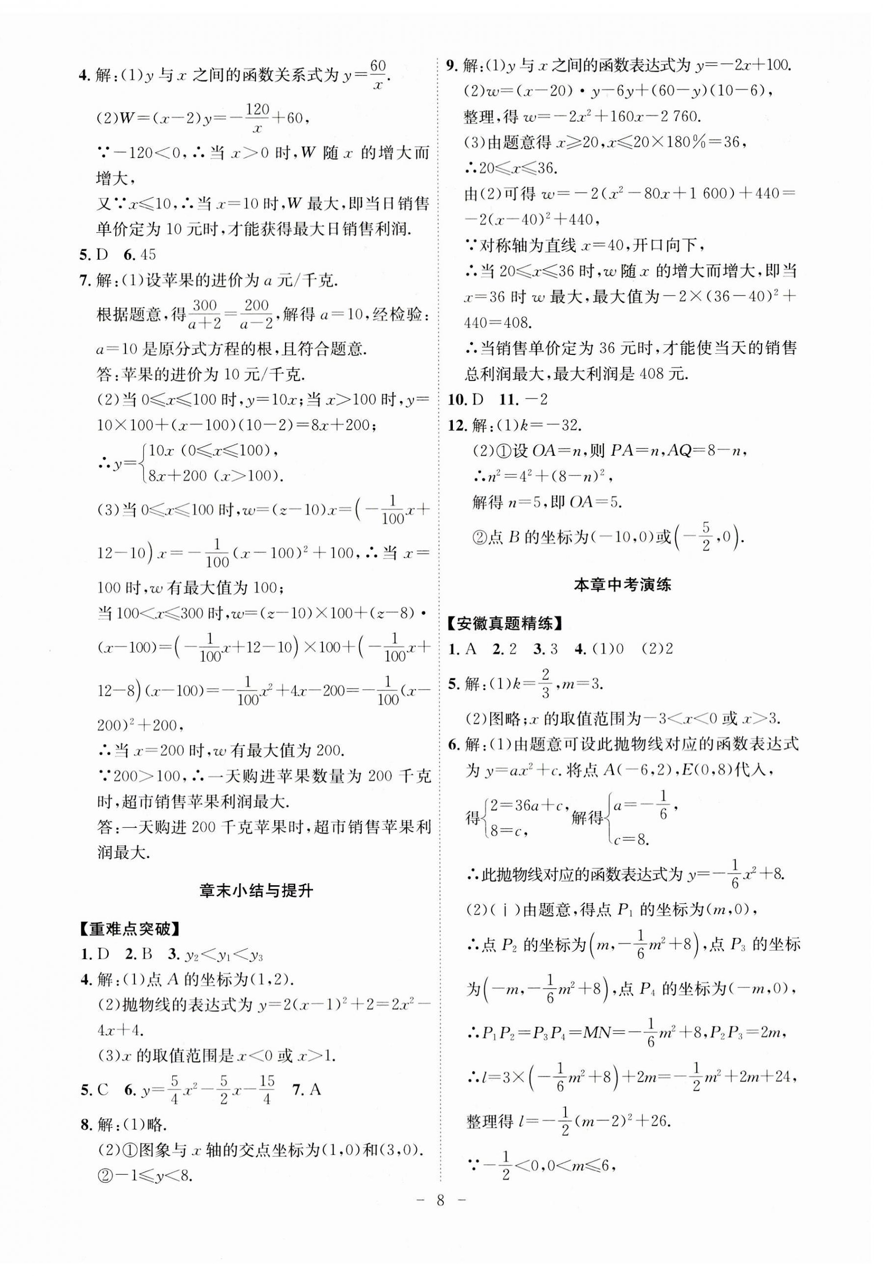 2023年課時A計劃九年級數(shù)學上冊滬科版 第8頁